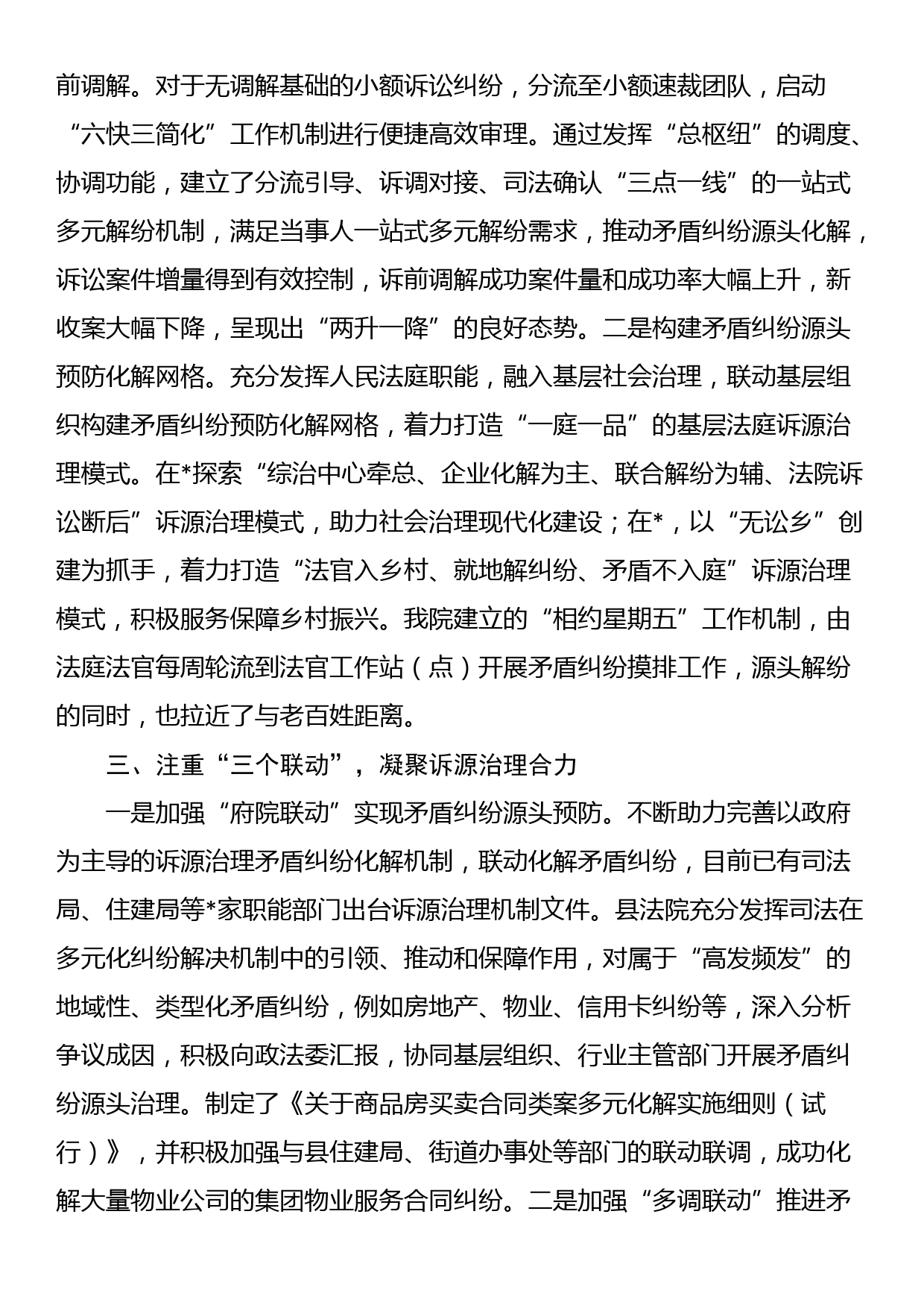 县法院系统推进诉源治理经验做法_第2页