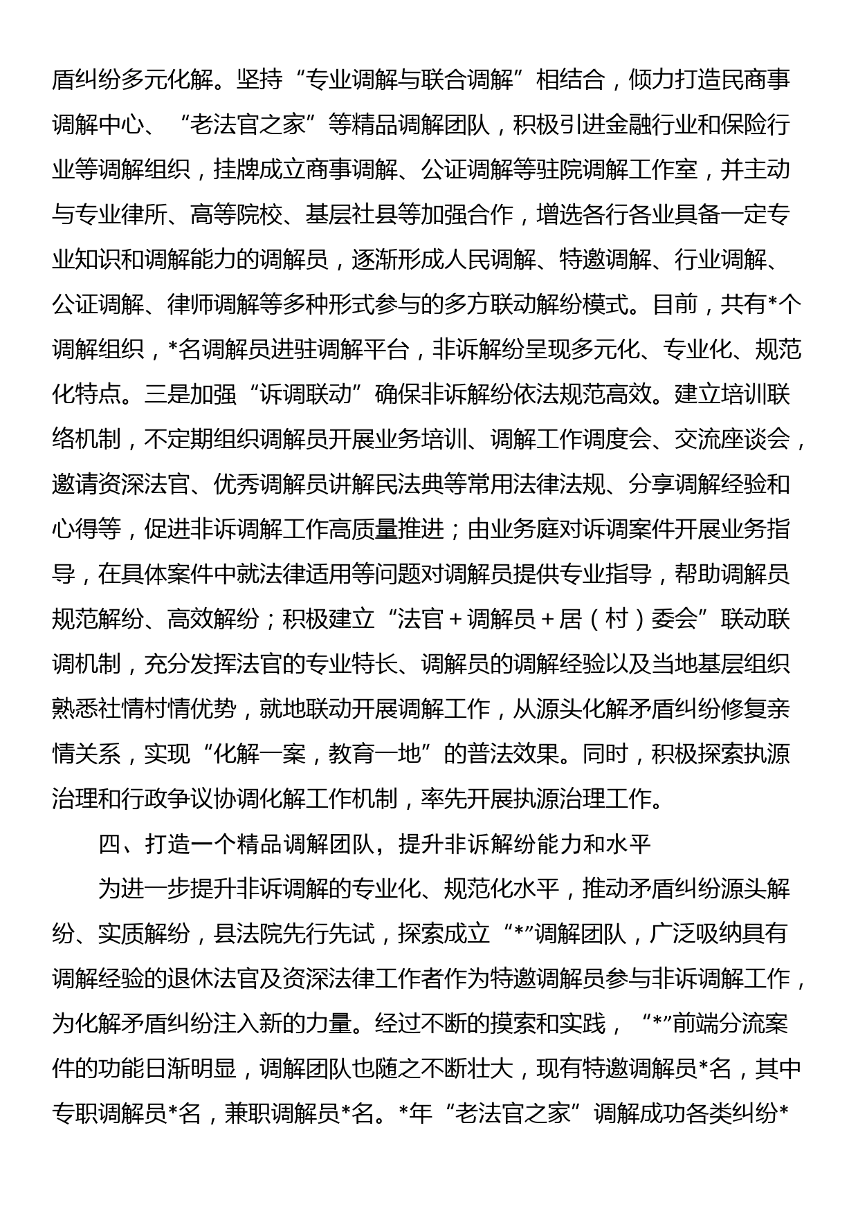 县法院系统推进诉源治理经验做法_第3页