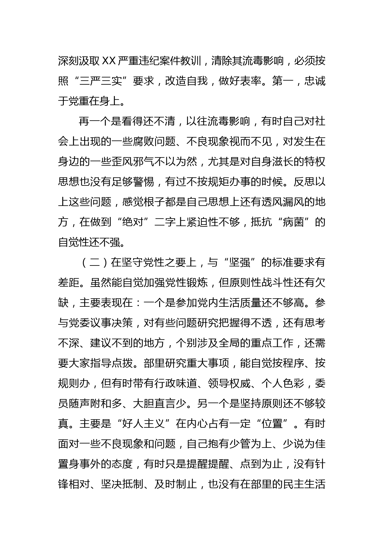 专题组织生活会党性分析材料_第2页