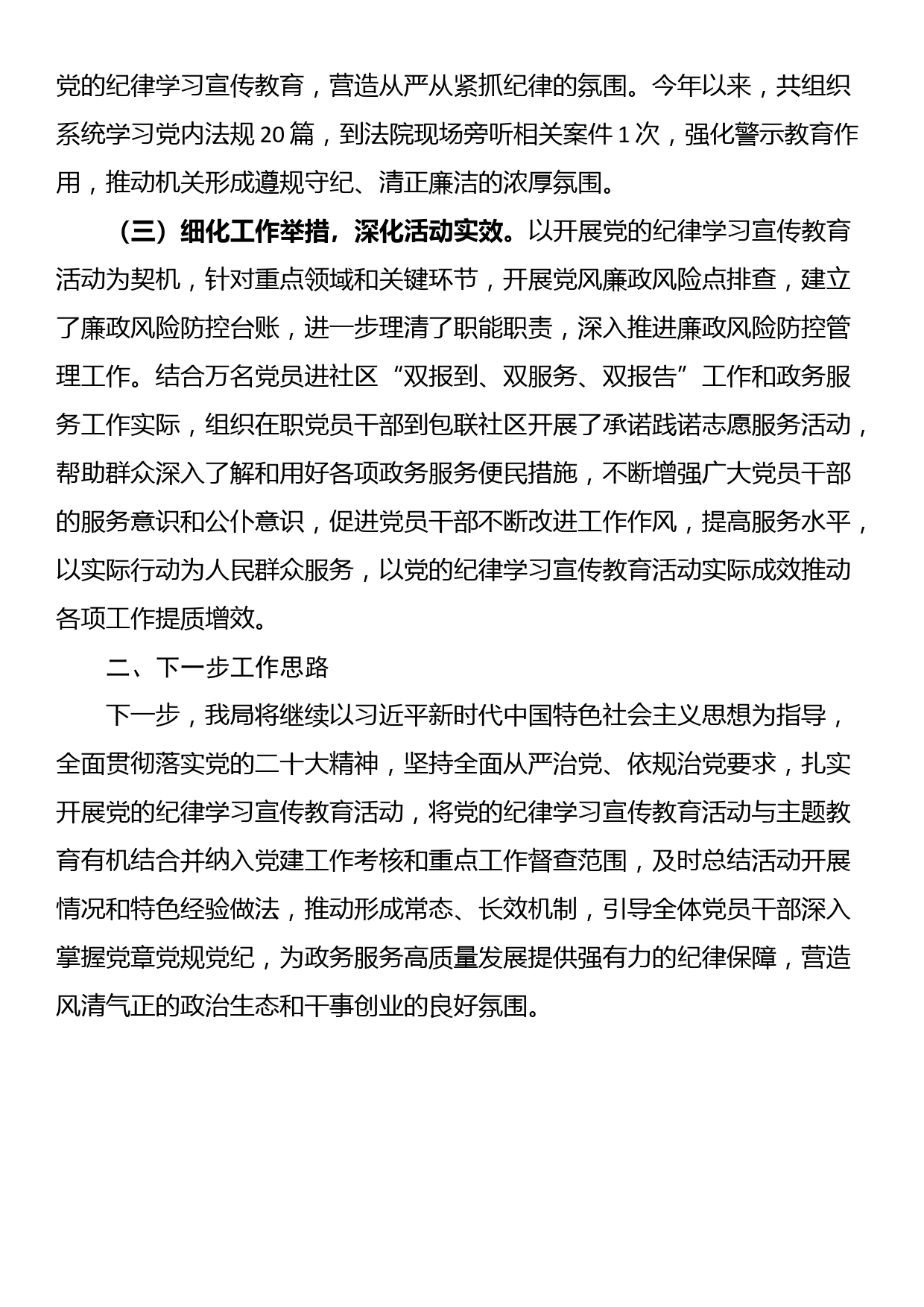 关于开展党的纪律学习宣传教育活动的情况报告_第2页