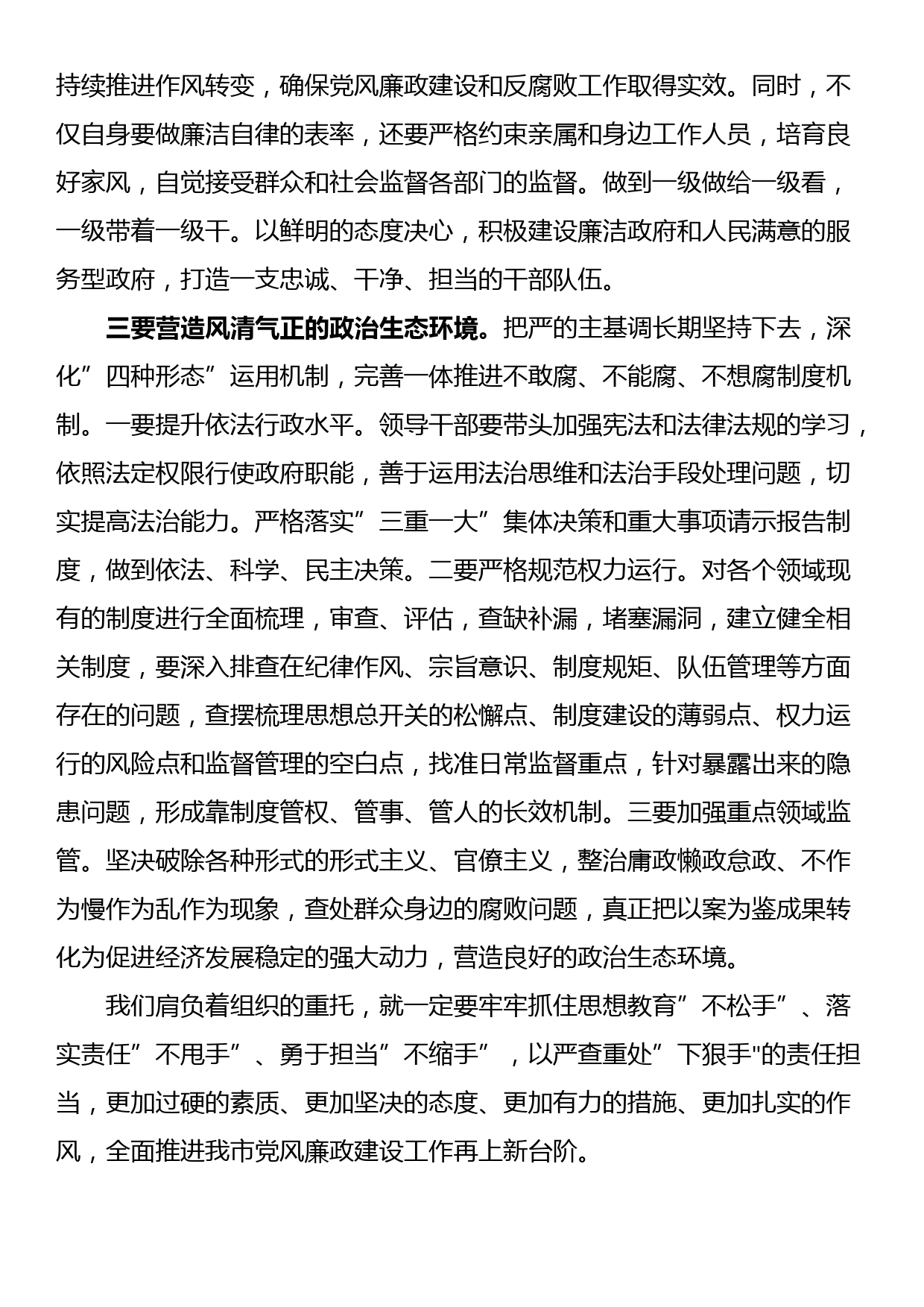 观看警示教育专题片心得体会_第2页