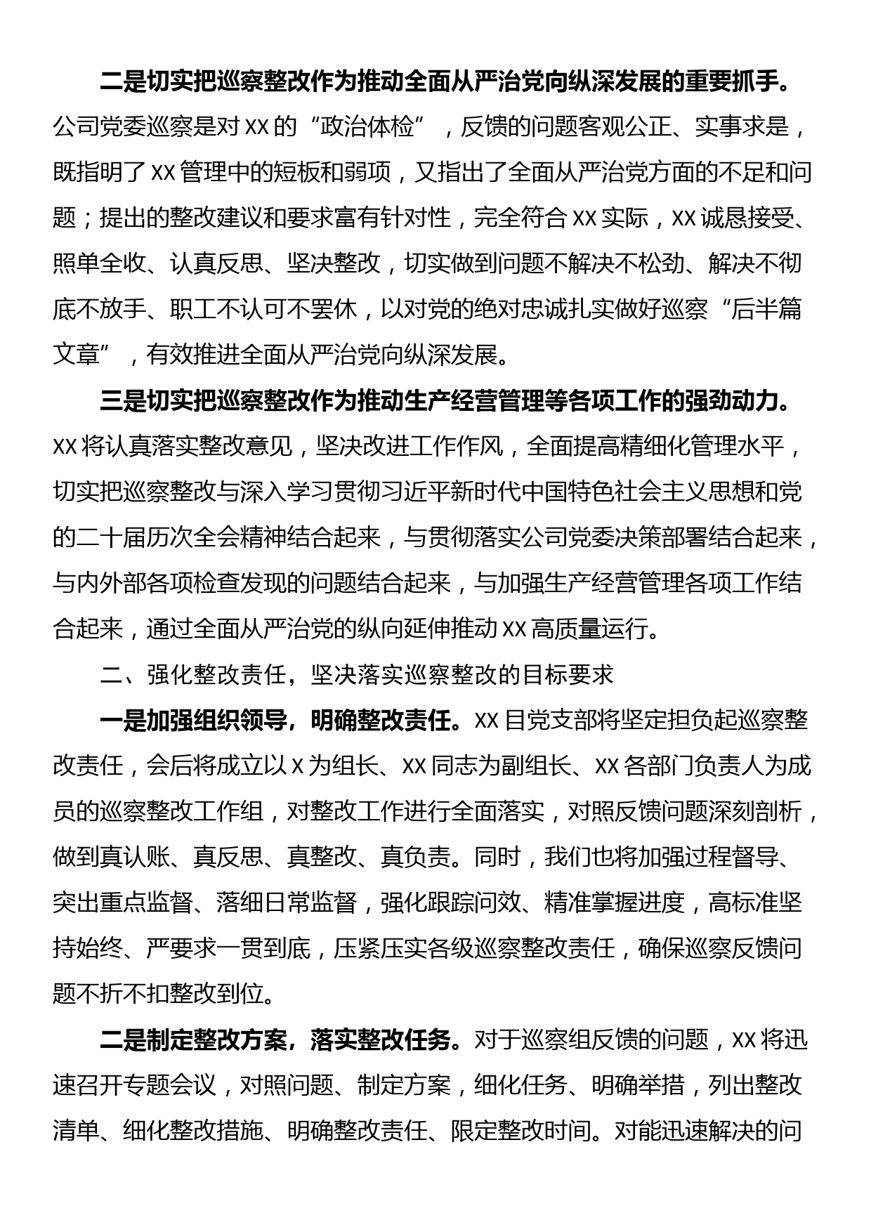 国企党支部书记在公司党委巡察整改反馈会上的表态发言_第2页