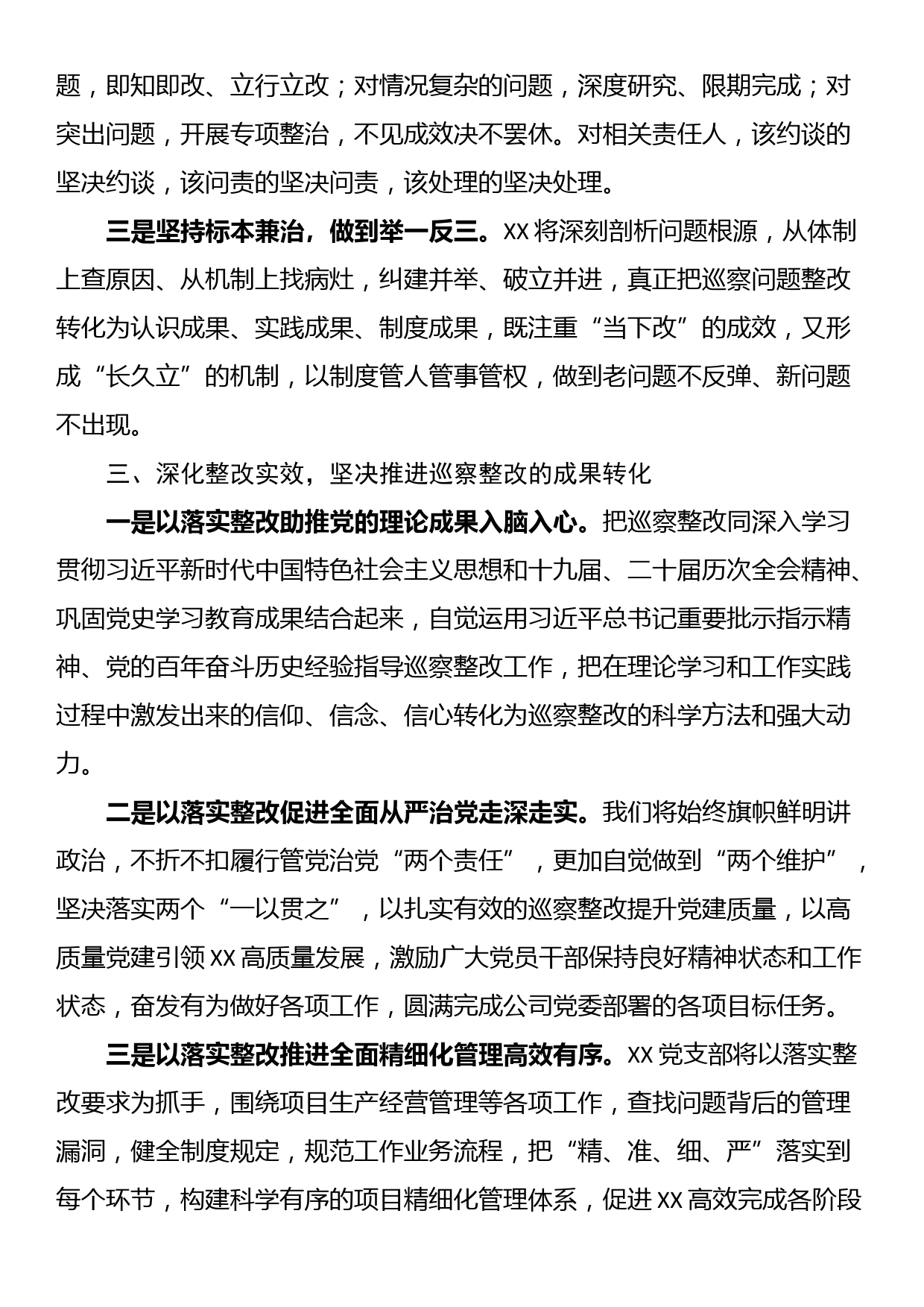 国企党支部书记在公司党委巡察整改反馈会上的表态发言_第3页