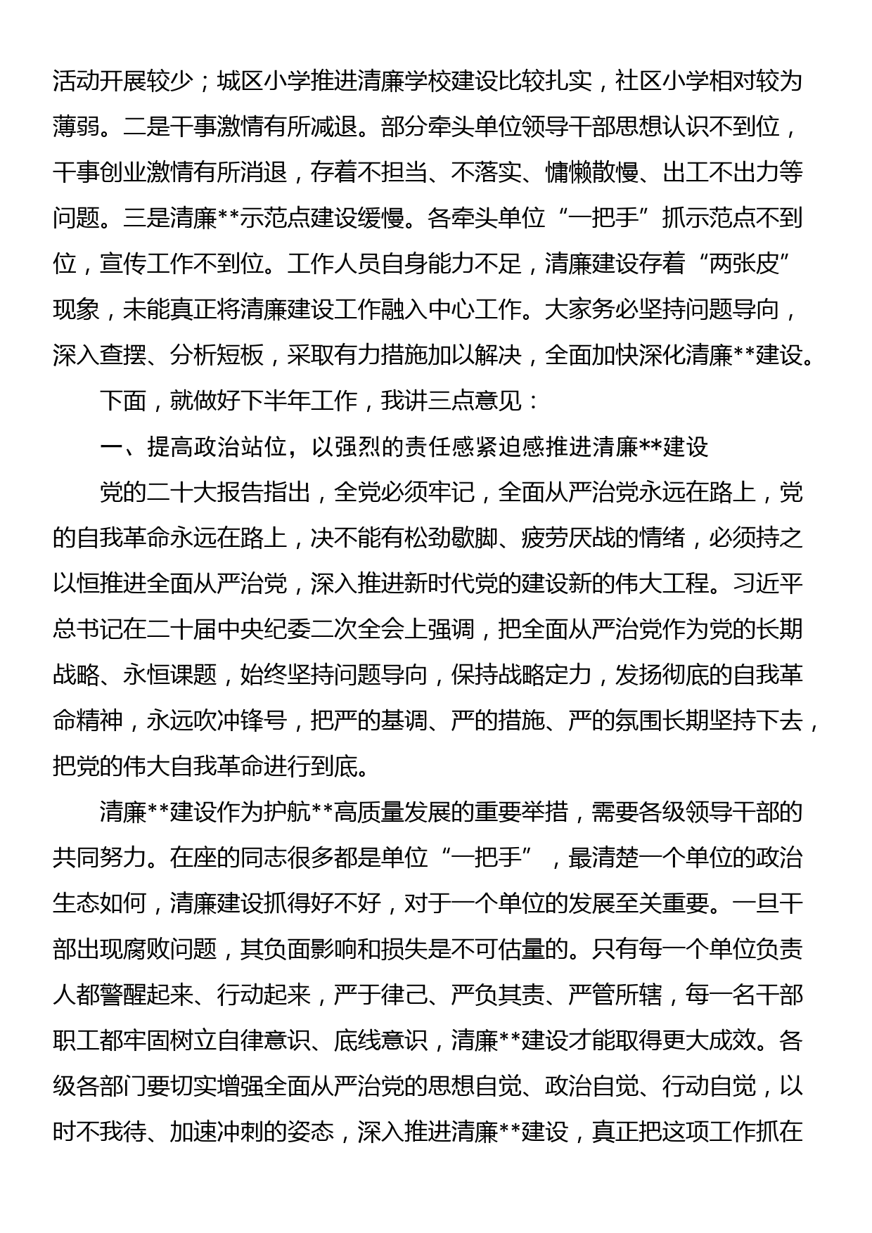 书记在推进清廉建设领导小组第二次全体会议上的主持讲话_第2页