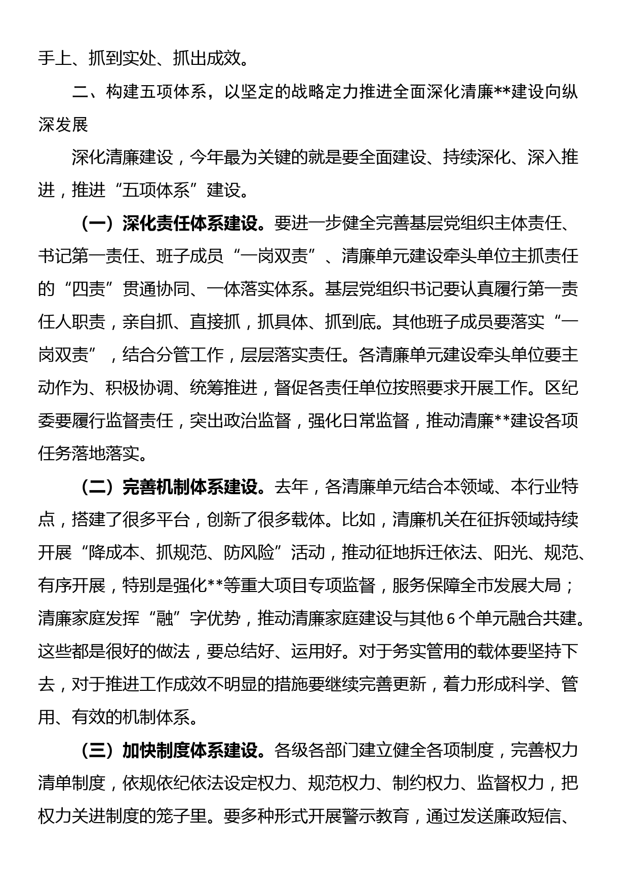 书记在推进清廉建设领导小组第二次全体会议上的主持讲话_第3页