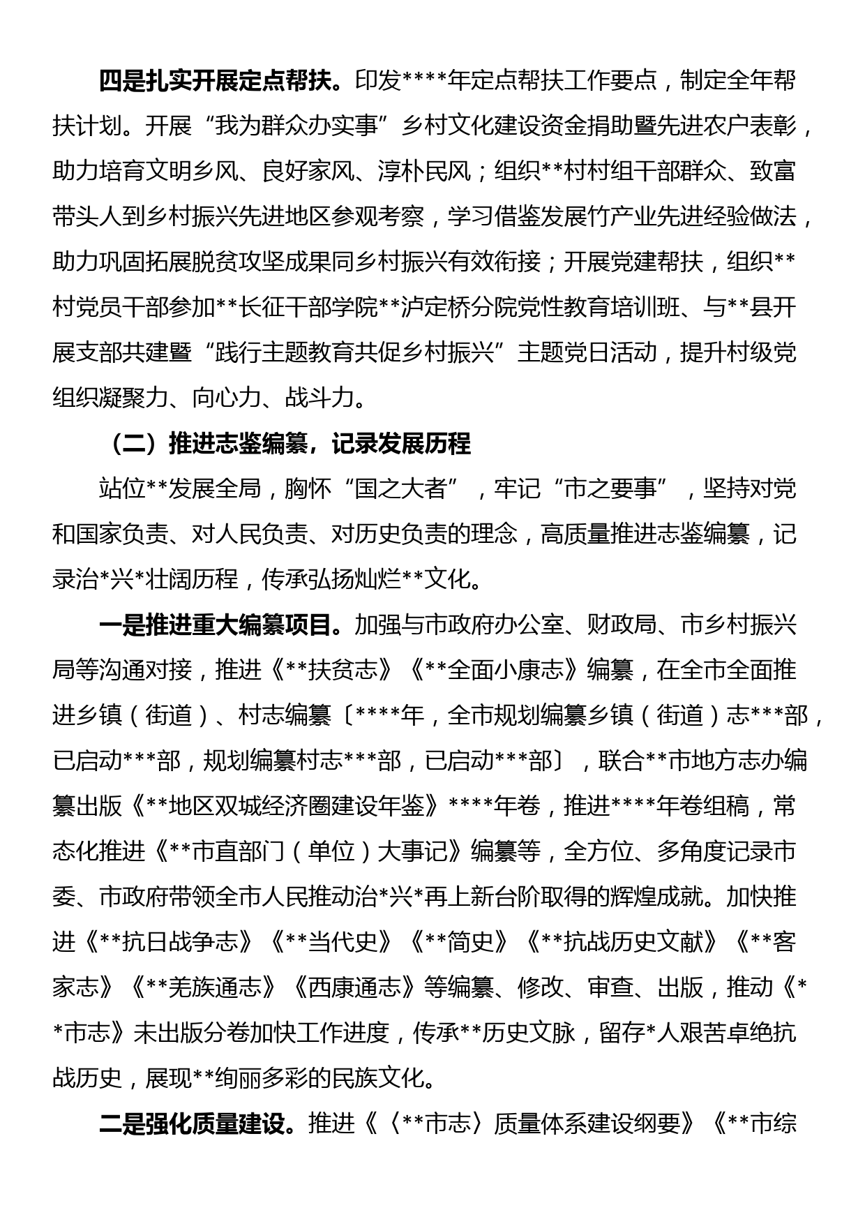 在2023年上半年地方志工作总结会上的讲话_第3页