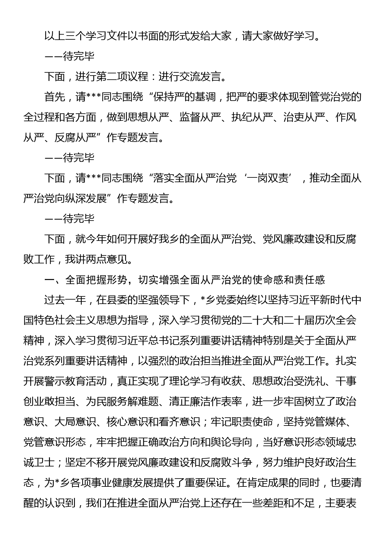 在2023年乡党委理论学习中心组第四次集中学习会议上的主持讲话_第2页