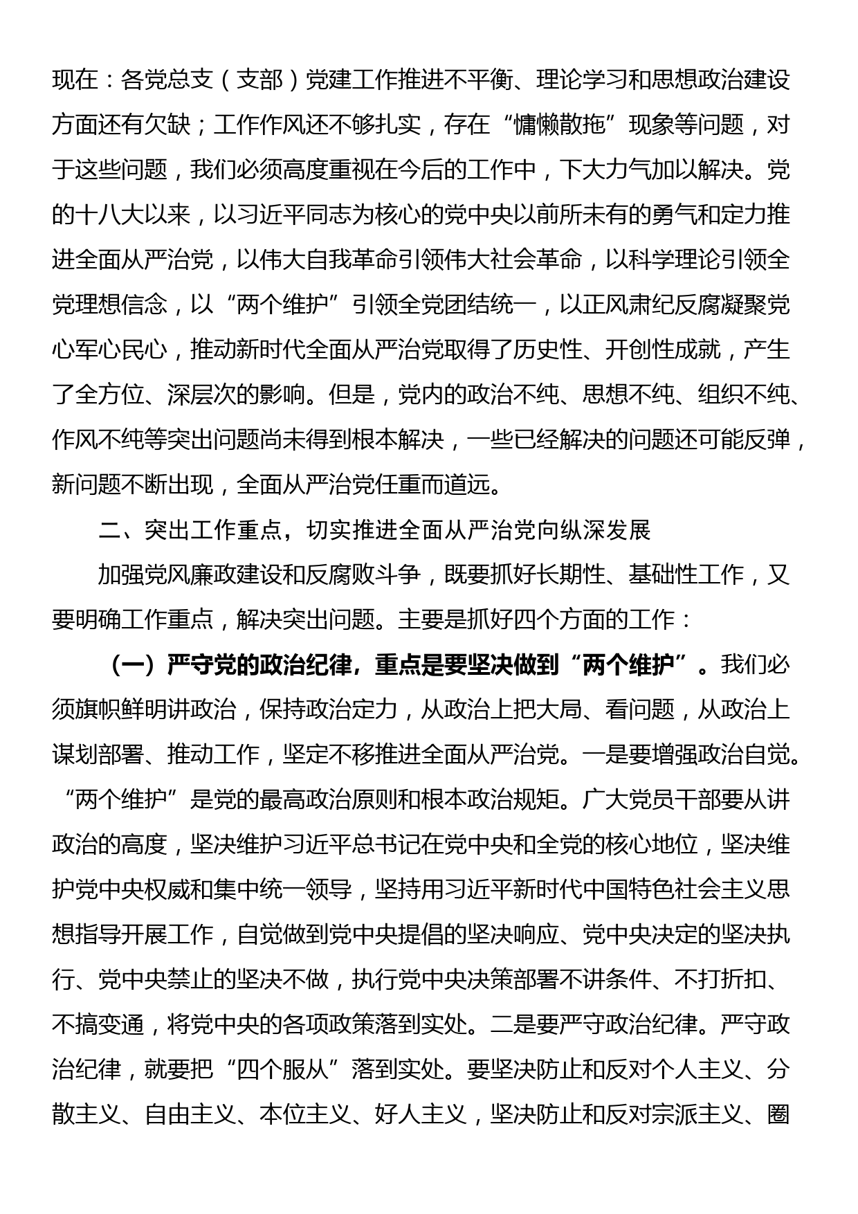 在2023年乡党委理论学习中心组第四次集中学习会议上的主持讲话_第3页