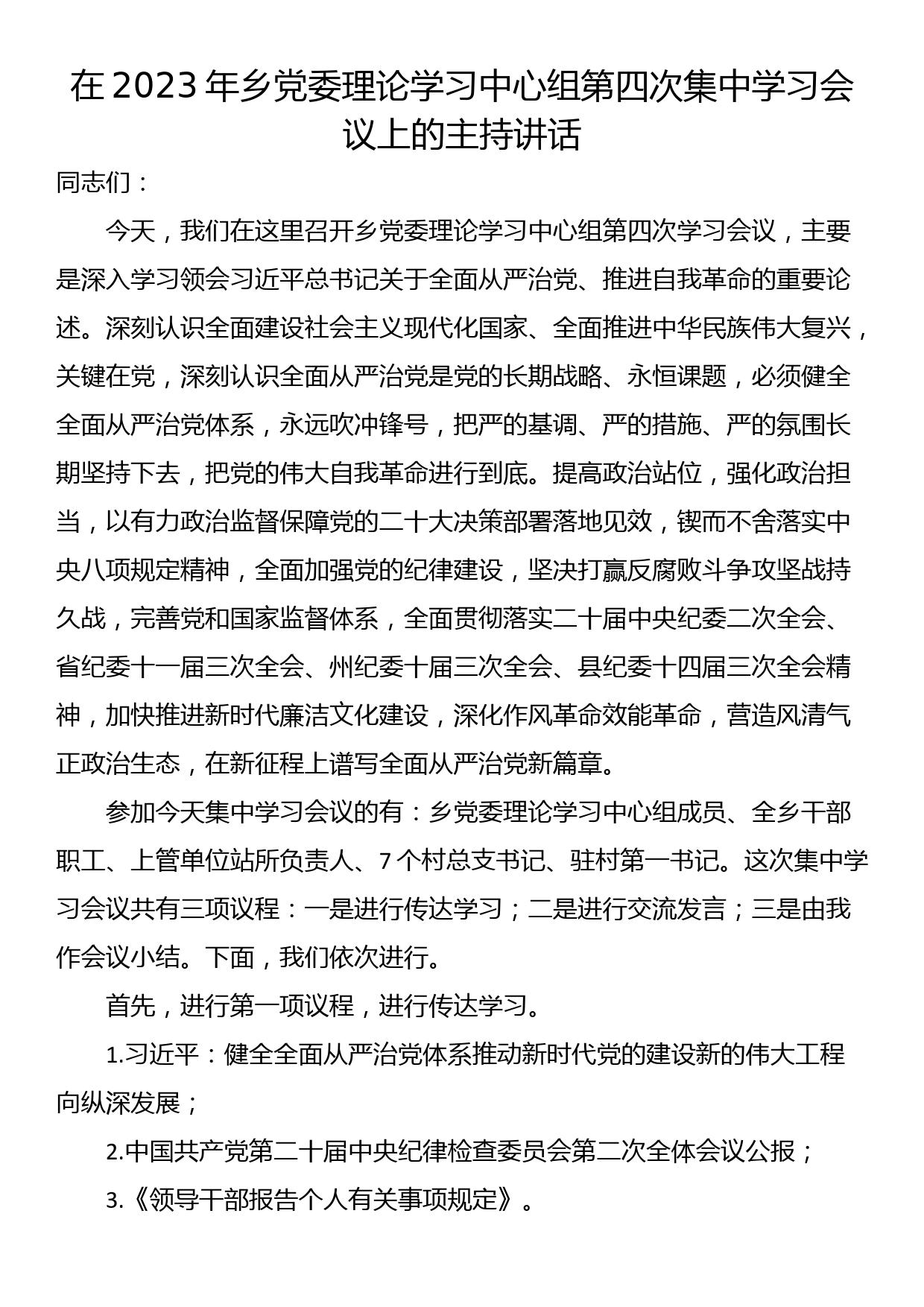 在党组理论学习中心组集中学习《著作选读》研讨交流会上的发言_第1页