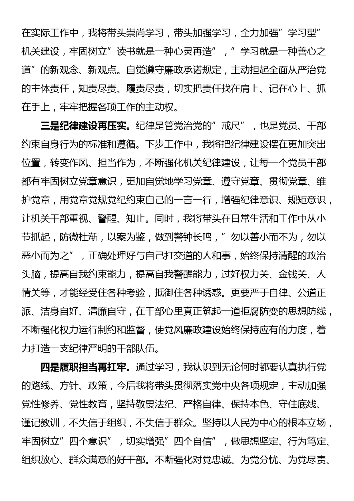 在局机关警示教育专题会上的交流发言_第2页