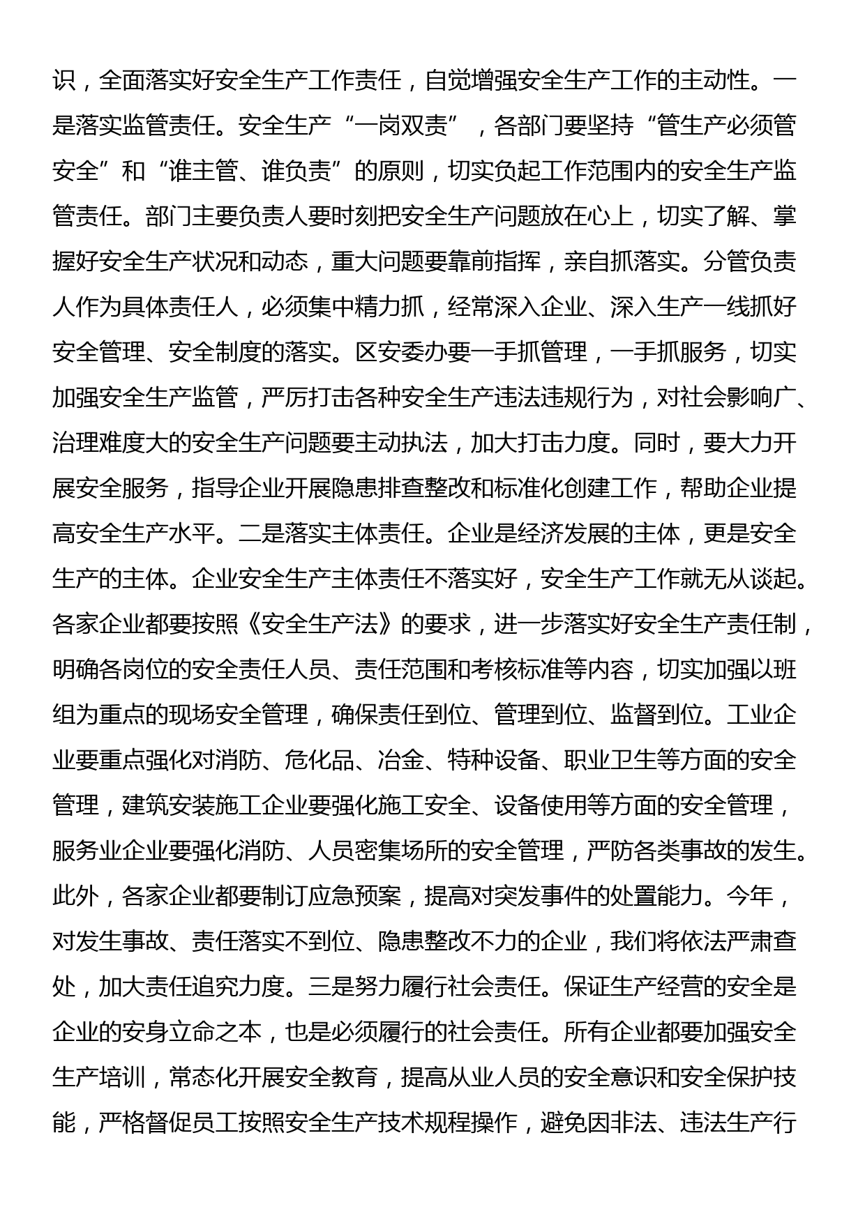 在全区下半年安全生产工作部署会上的讲话_第3页