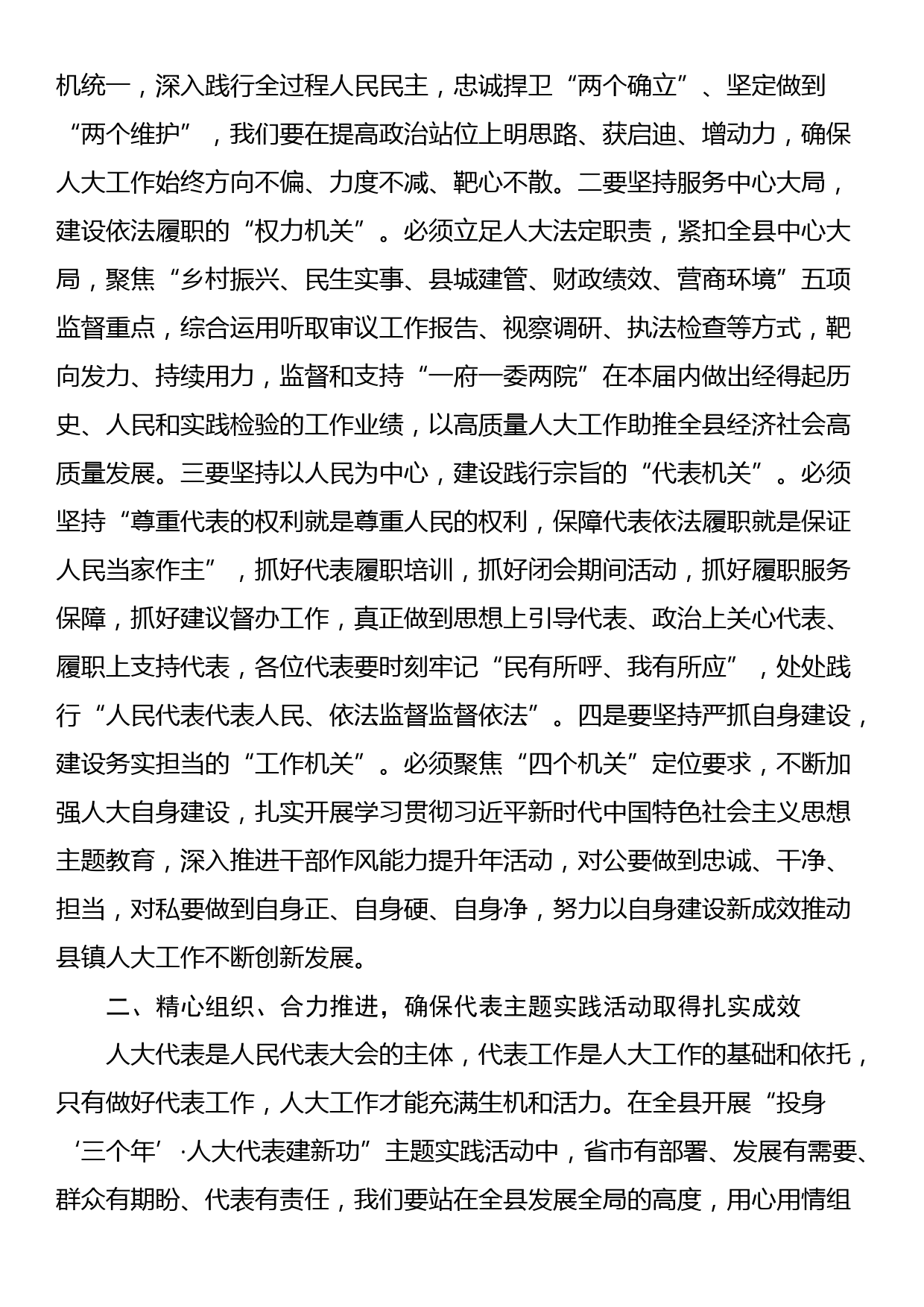 在全县镇人大主席年中座谈会上的讲话_第2页