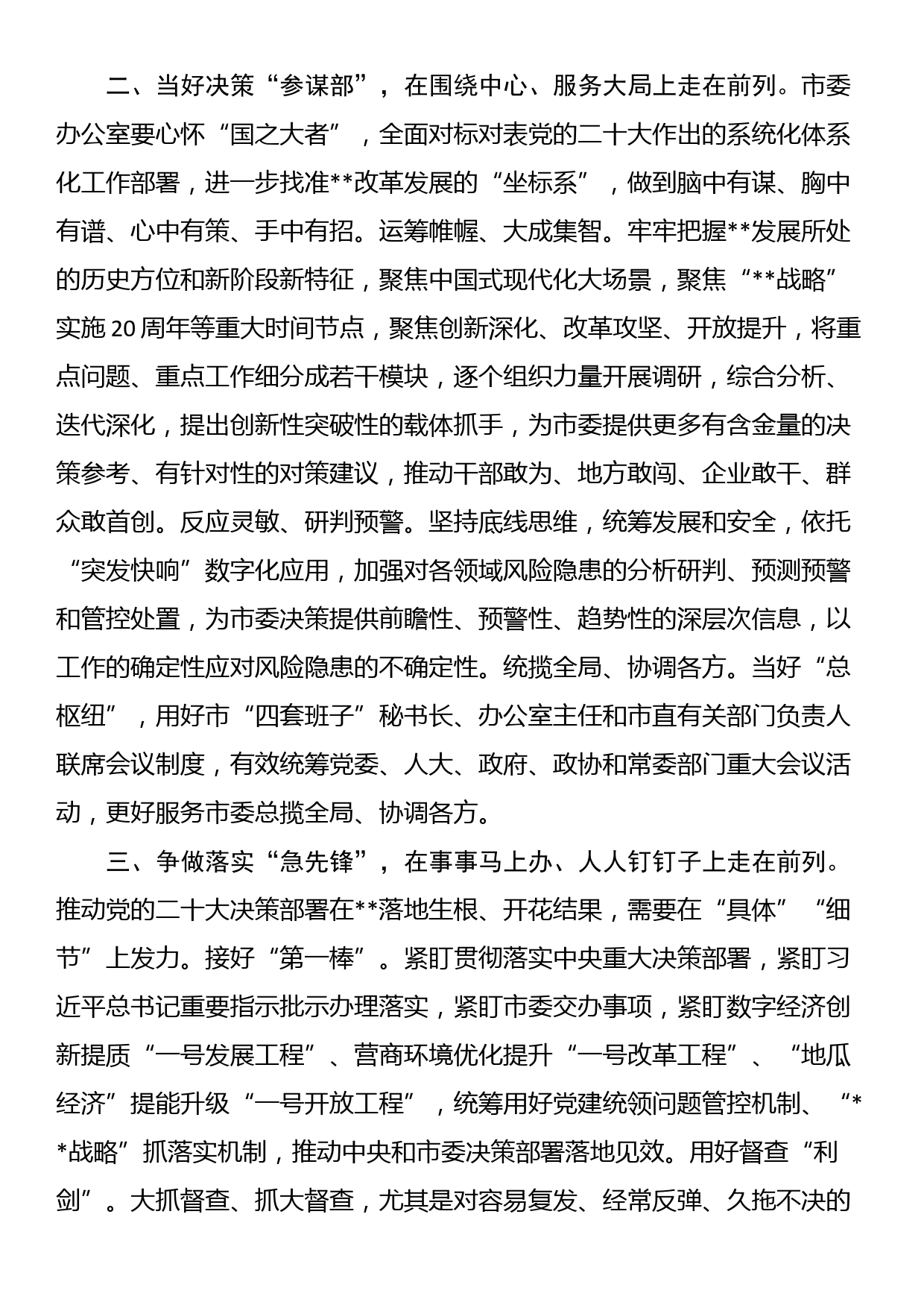 在市委办机关党支部专题研讨交流会上的发言材料_第2页