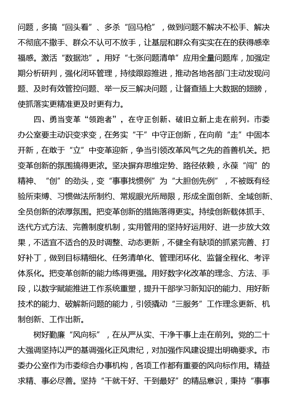 在市委办机关党支部专题研讨交流会上的发言材料_第3页