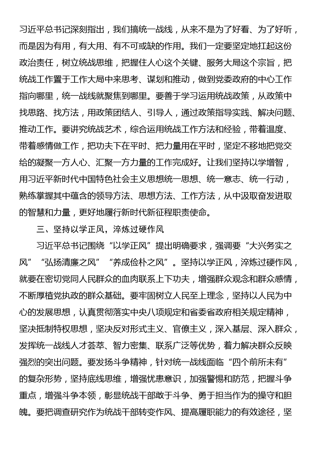 在统战部理论学习中心组专题研讨交流会上的发言材料_第2页