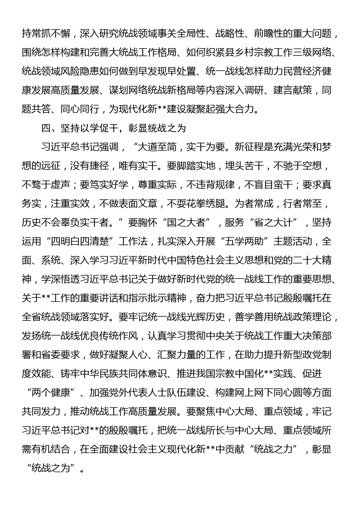 在统战部理论学习中心组专题研讨交流会上的发言材料_第3页