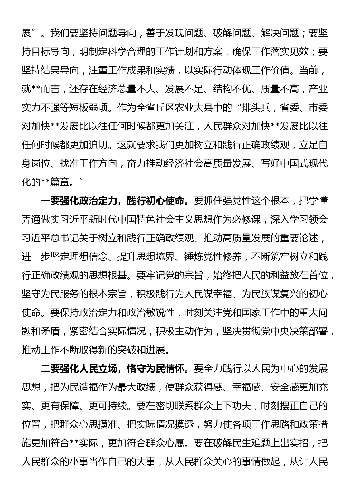 在县委理论学习中心组政绩观专题学习会上的讲话_第2页