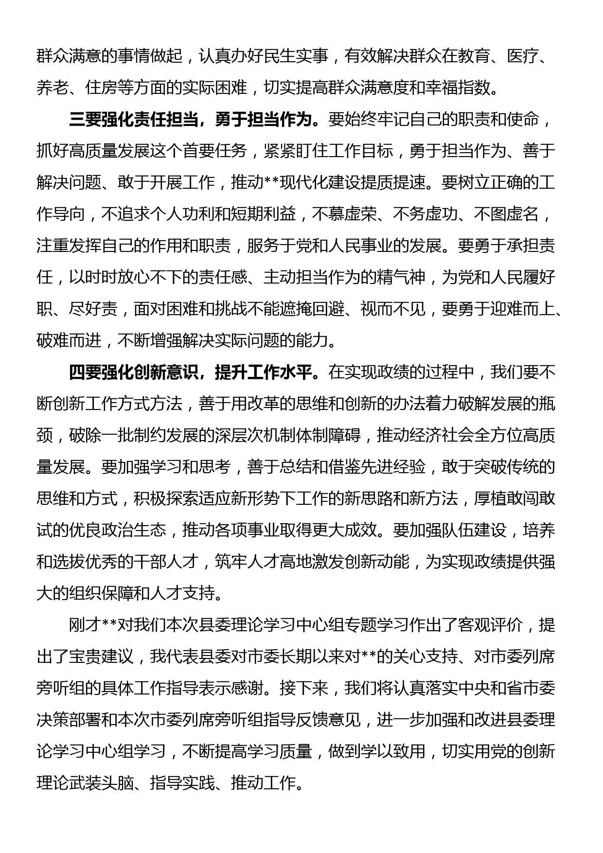 在县委理论学习中心组政绩观专题学习会上的讲话_第3页