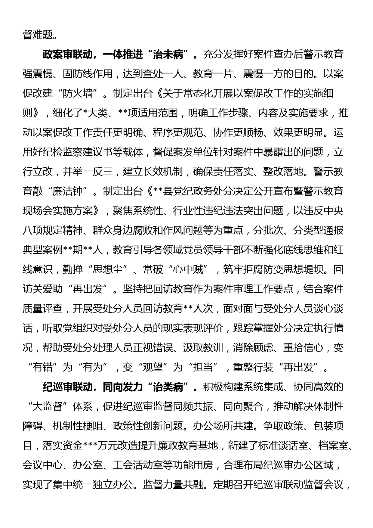 县纪委书记在全市纪检监察工作专题推进会上的汇报发言材料_第2页