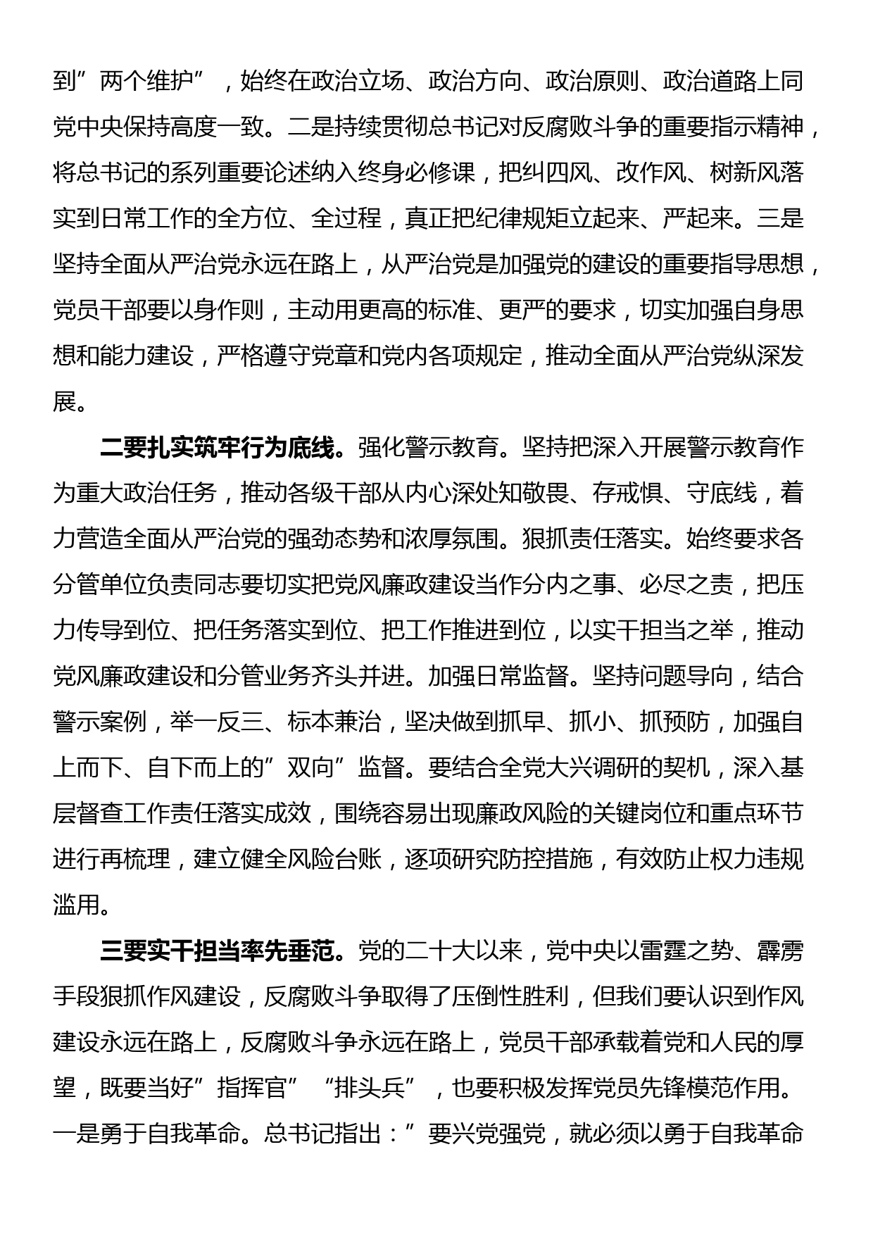 在理论中心组上警示教育专题研讨班上的交流发言材料_第2页