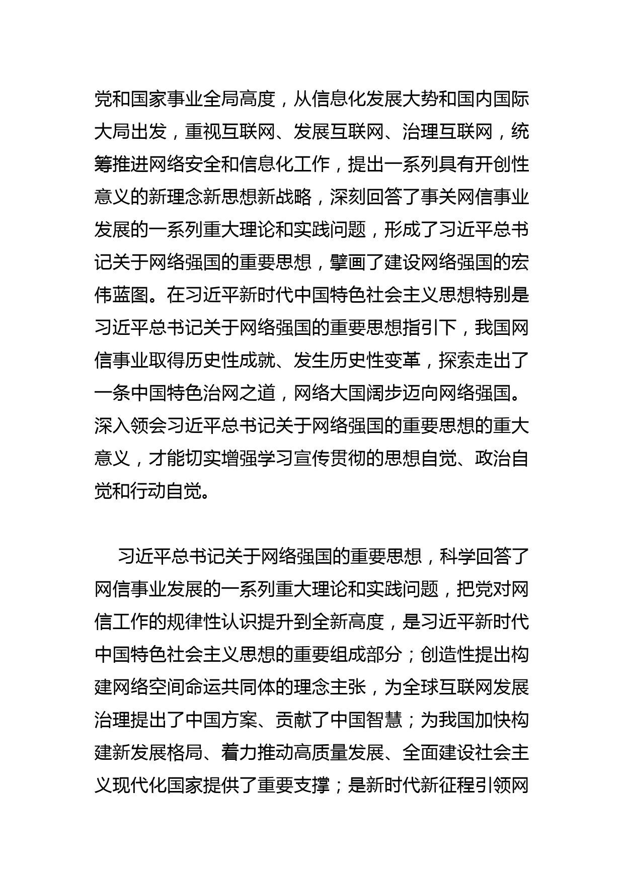 【网信办主任中心组研讨发言】建设网络强国 助力民族复兴_第2页