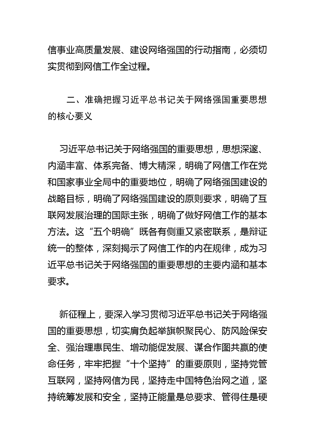 【网信办主任中心组研讨发言】建设网络强国 助力民族复兴_第3页