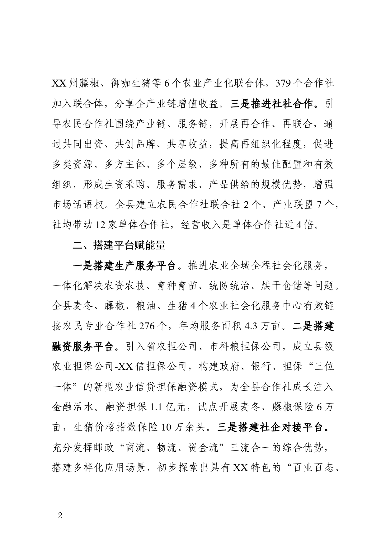 加快农民合作社高质量发展  助推小农户与现代农业有机衔接_第2页