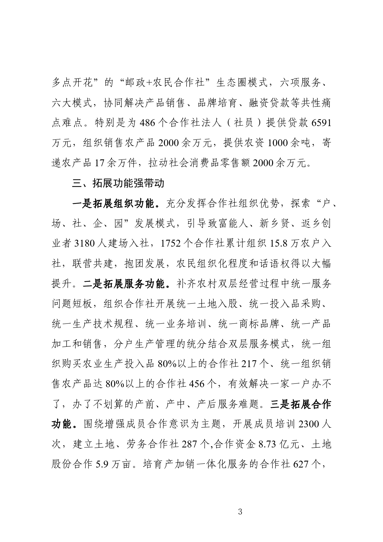 加快农民合作社高质量发展  助推小农户与现代农业有机衔接_第3页