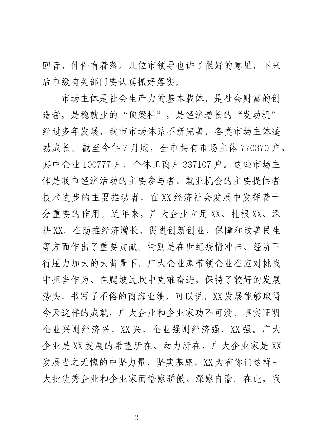 企业工作座谈会讲话_第2页