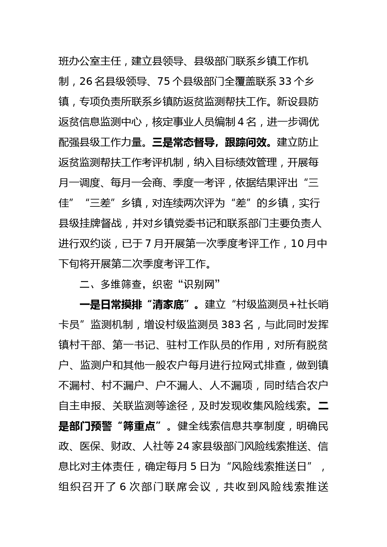 在全省防返贫监测帮扶工作推进会议上的发言_第2页