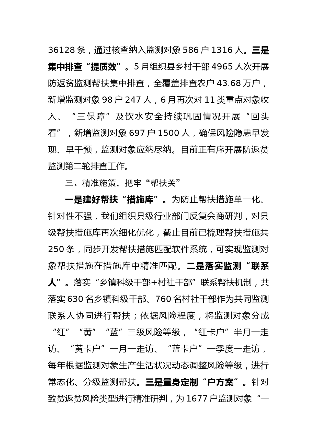 在全省防返贫监测帮扶工作推进会议上的发言_第3页