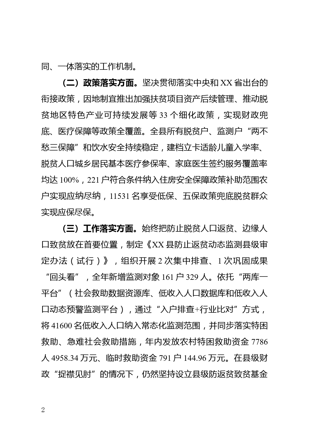 巩固脱贫攻坚成果工作访谈提纲_第2页