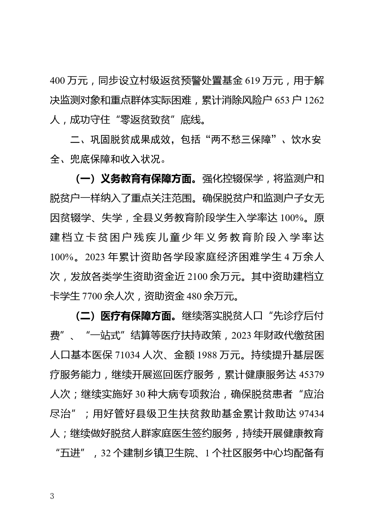 巩固脱贫攻坚成果工作访谈提纲_第3页