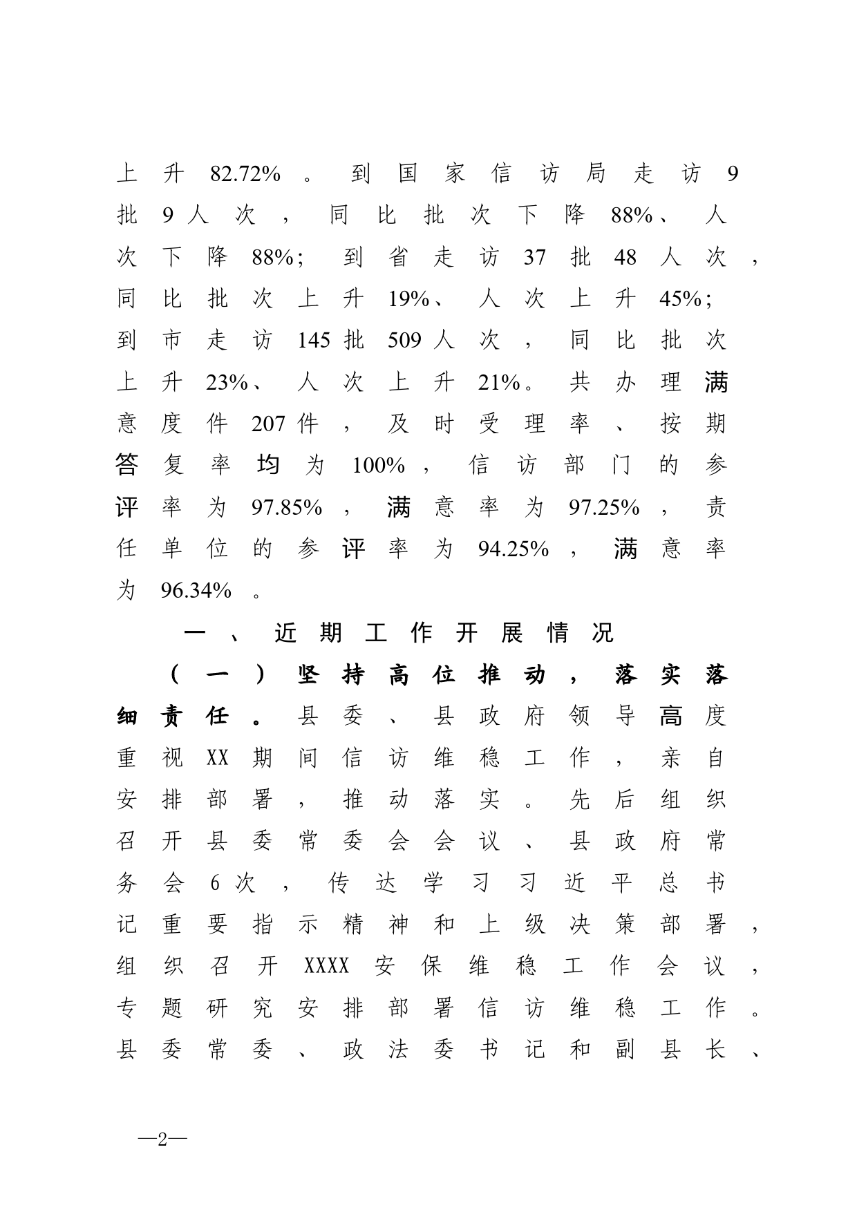 信访工作情况汇报_第2页