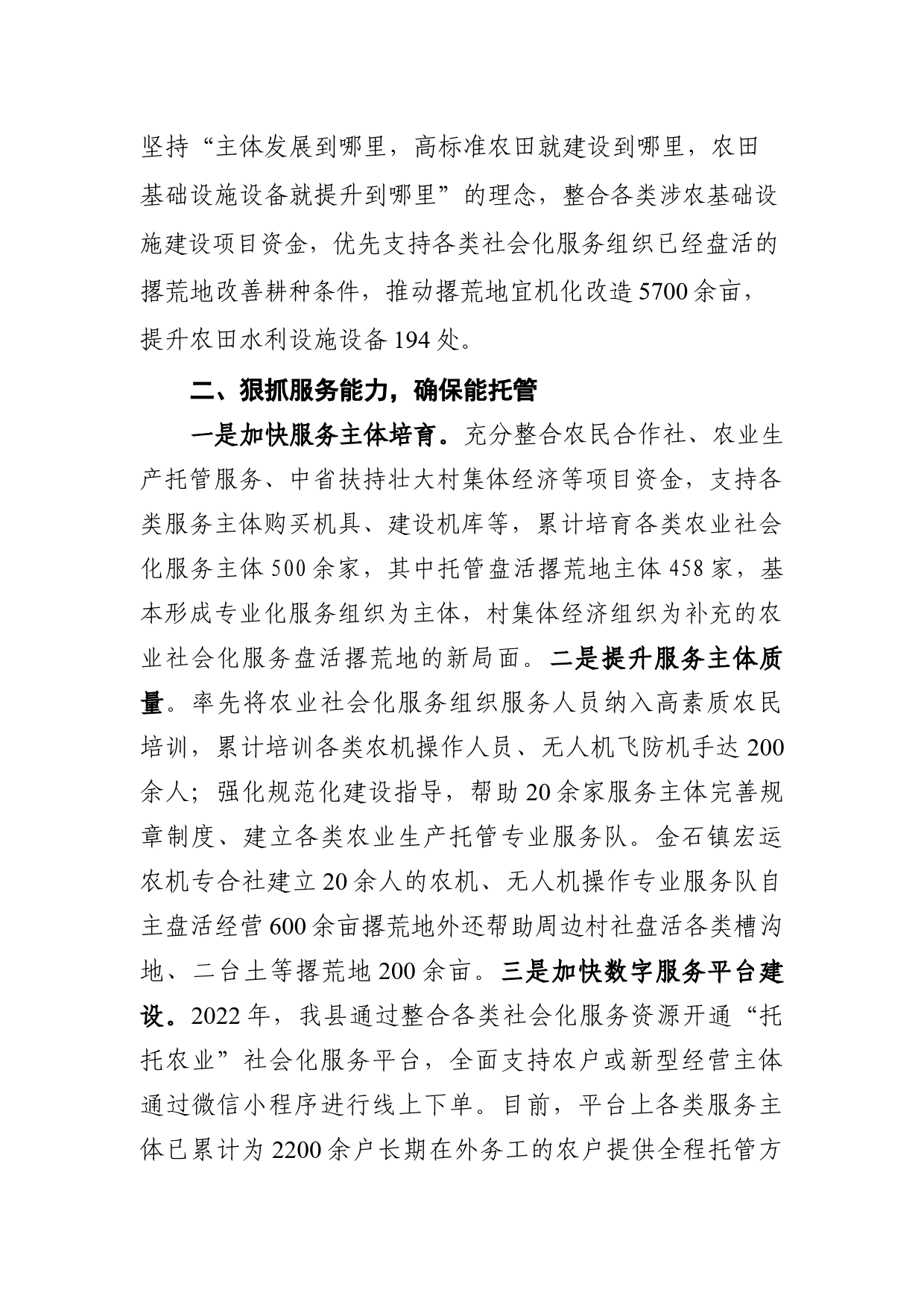 支持农业生产社会化服务组织托管盘活撂荒地情况汇报_第2页