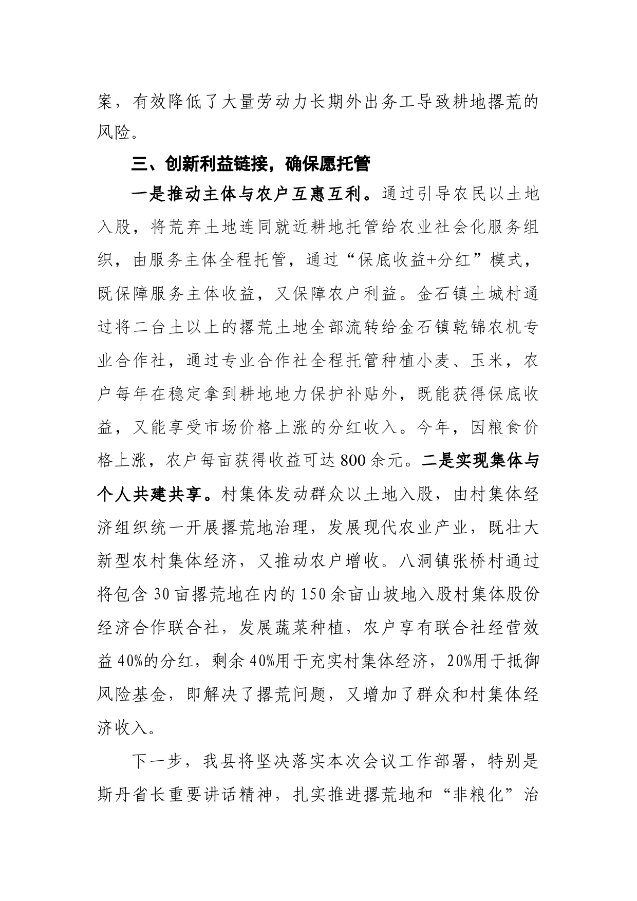 支持农业生产社会化服务组织托管盘活撂荒地情况汇报_第3页