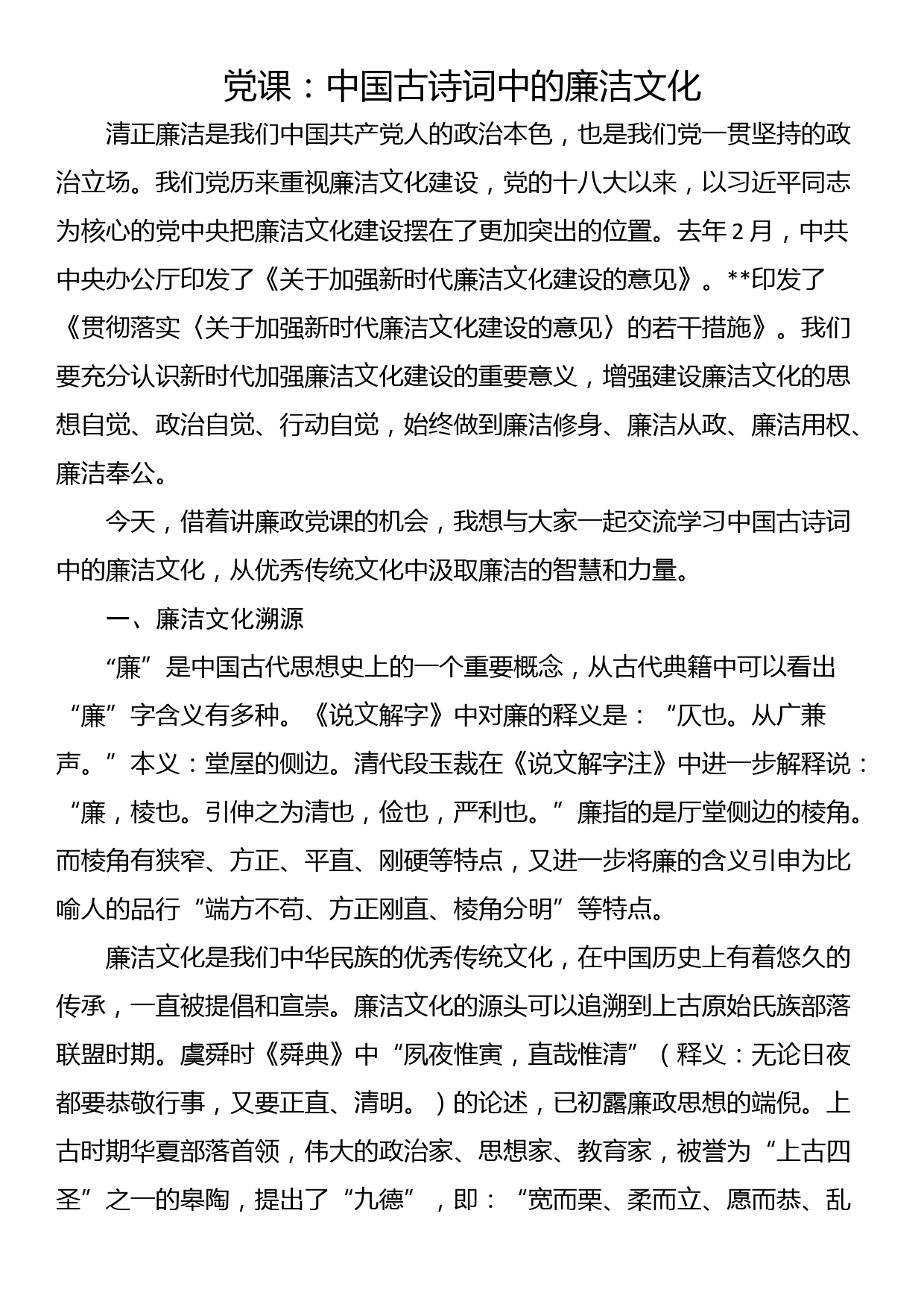 党课讲稿：发扬斗争精神，增强斗争本领，不断夺取伟大斗争新胜利_第1页