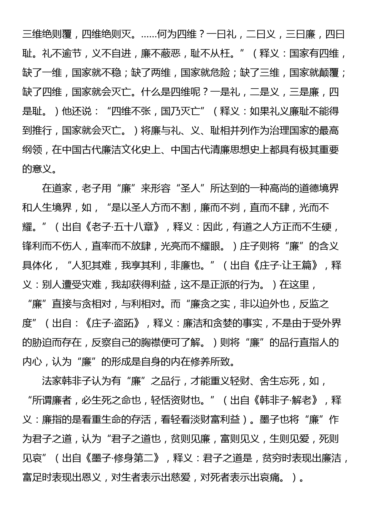 党课讲稿：发扬斗争精神，增强斗争本领，不断夺取伟大斗争新胜利_第3页