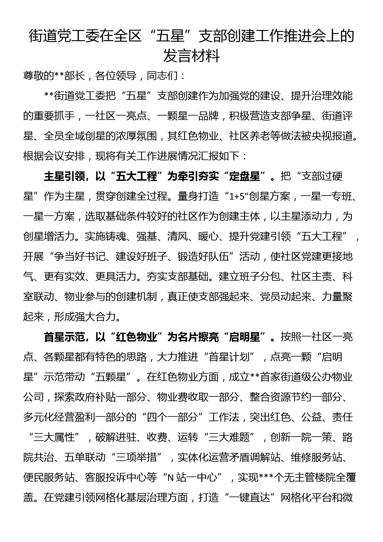 某纪检监察干部在教育整顿检视整治环节专题研讨交流会上的发言提纲_第1页