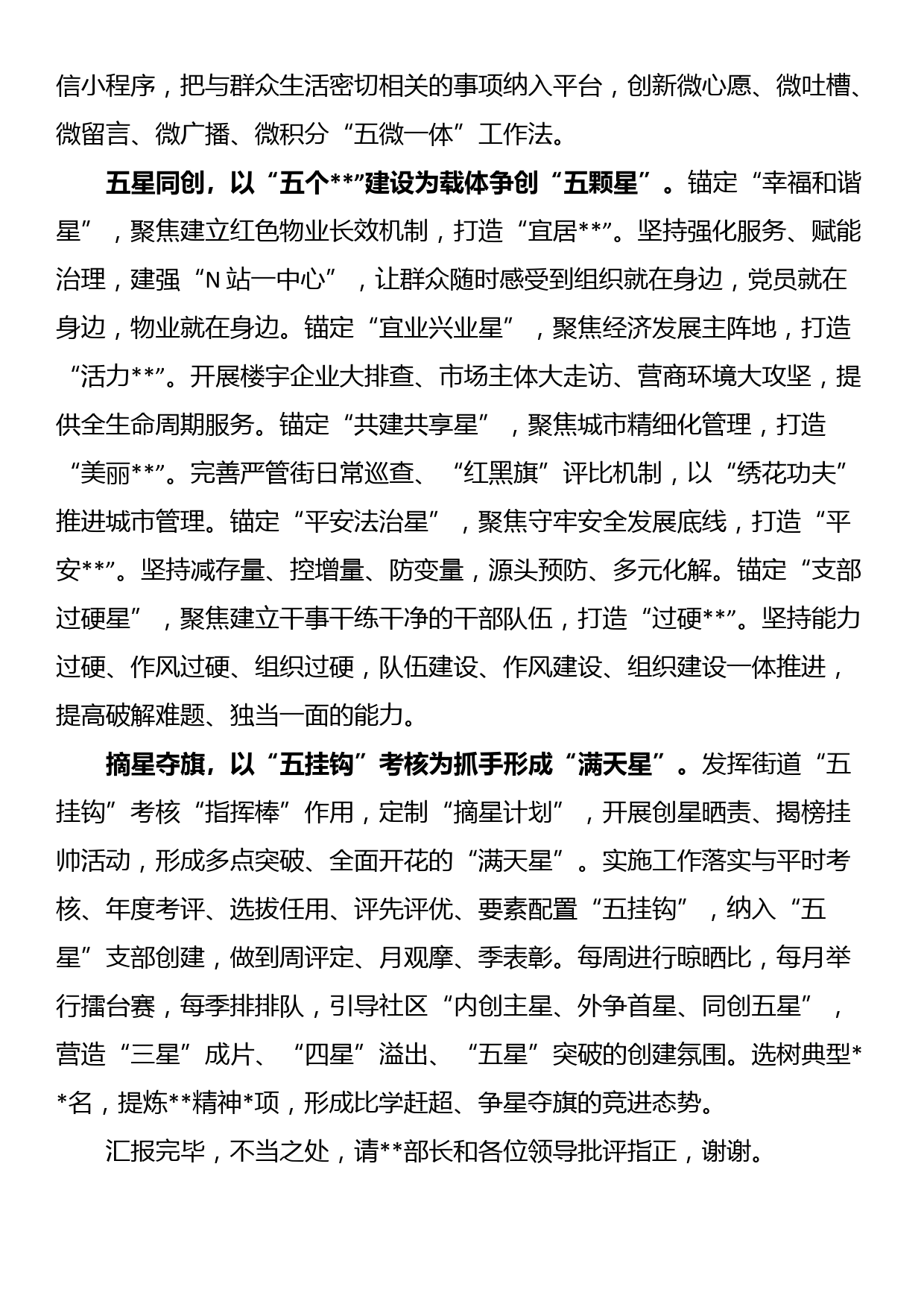 某纪检监察干部在教育整顿检视整治环节专题研讨交流会上的发言提纲_第2页