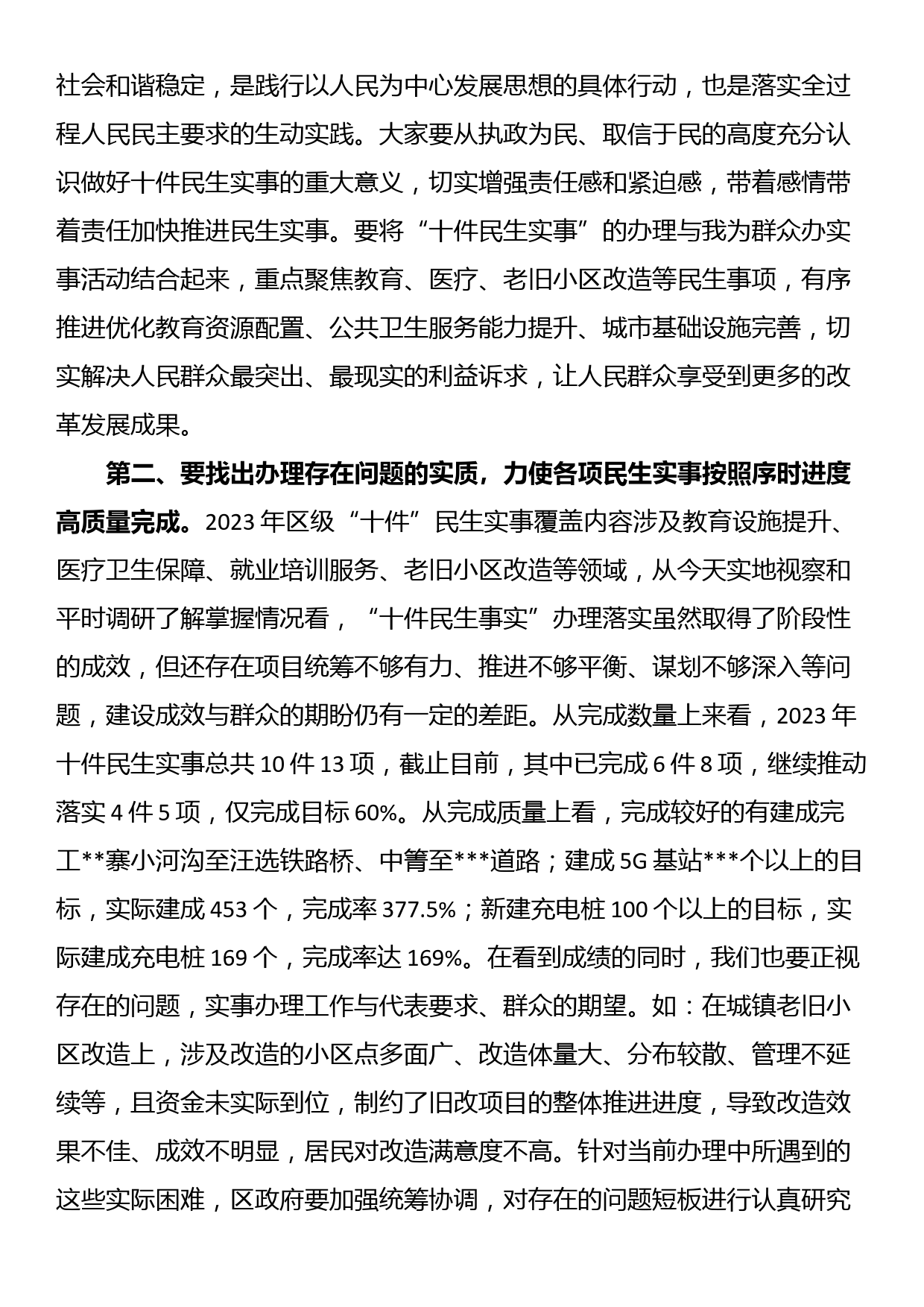 区人大常委会视察十件民生实事座谈会上的讲话_第2页