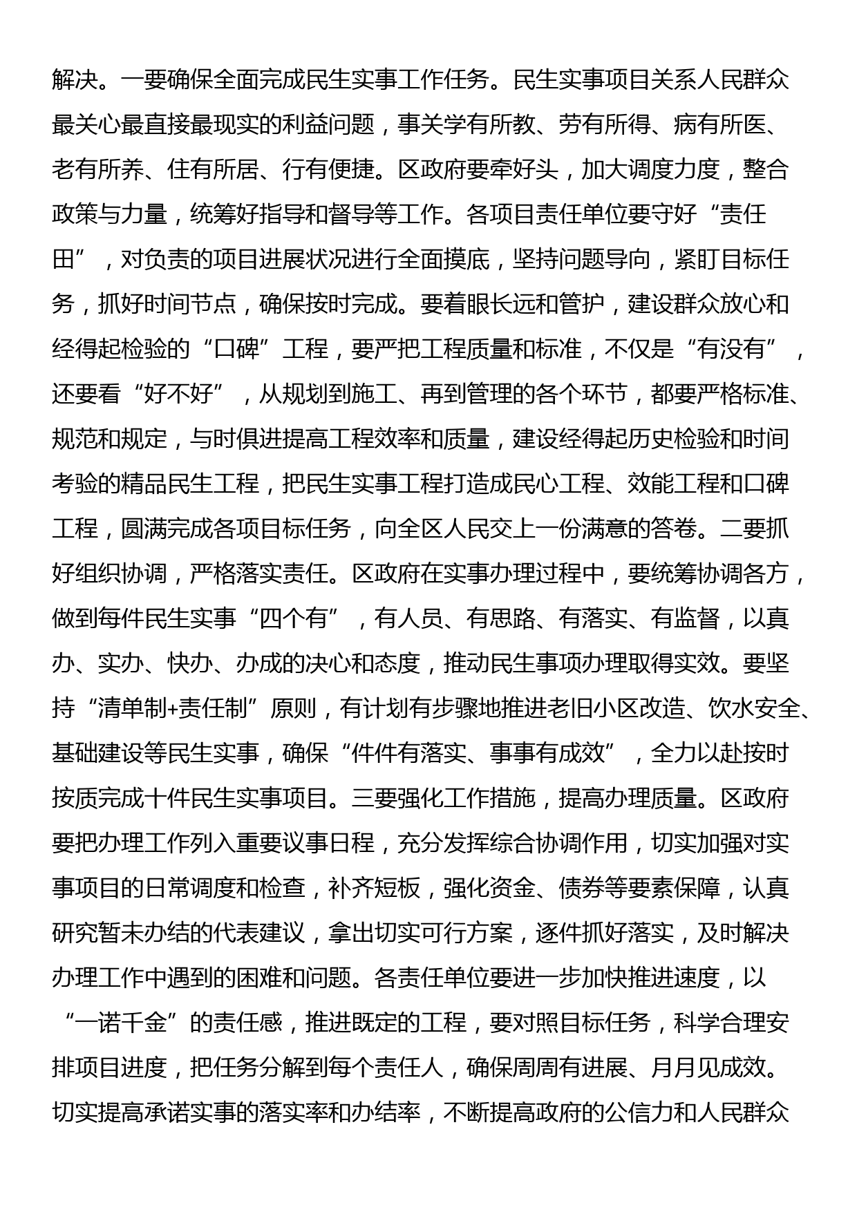 区人大常委会视察十件民生实事座谈会上的讲话_第3页