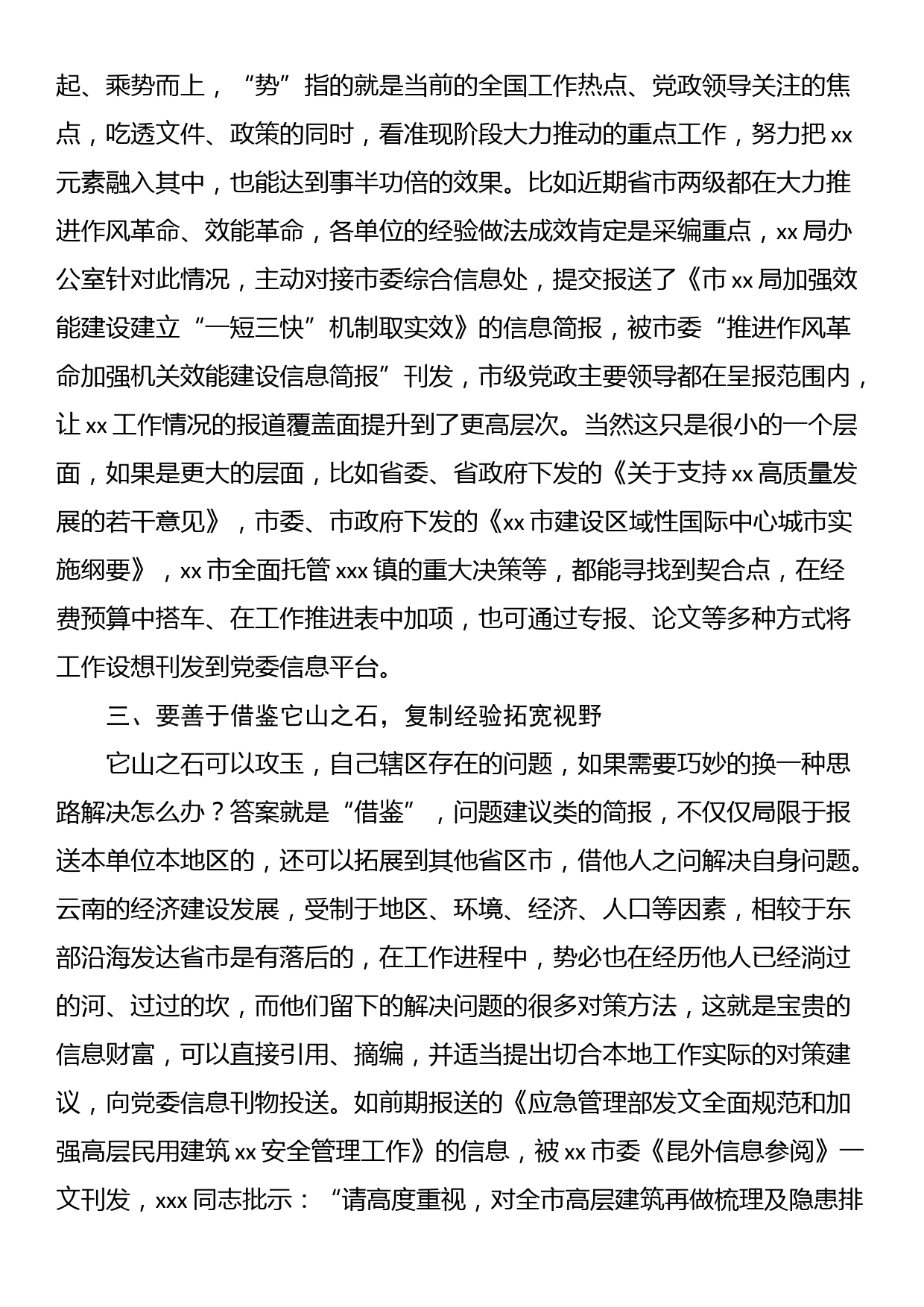 文秘岗位干部培训交流发言材料_第2页