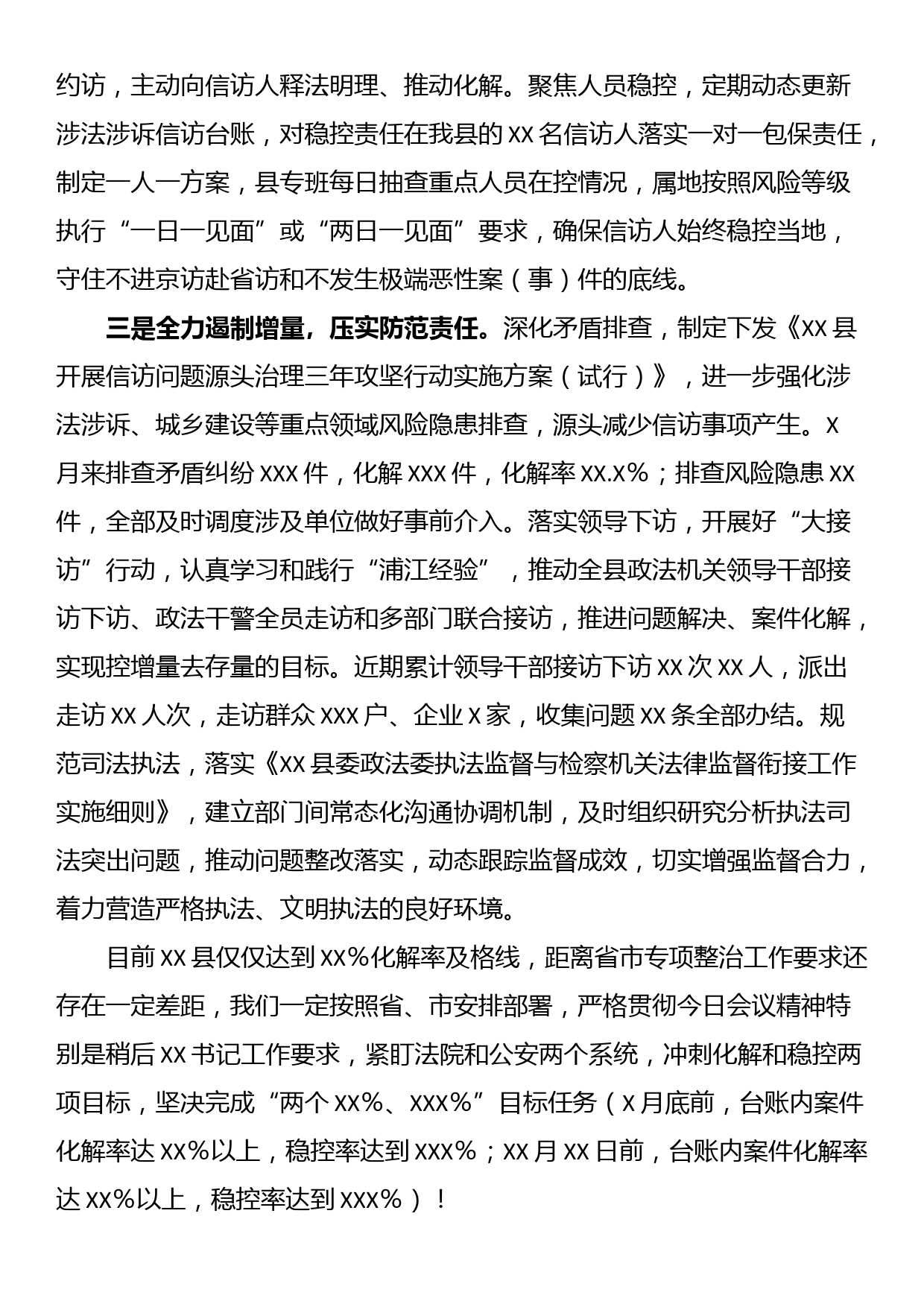 县涉法涉诉信访突出问题专项整治工作表态发言_第2页