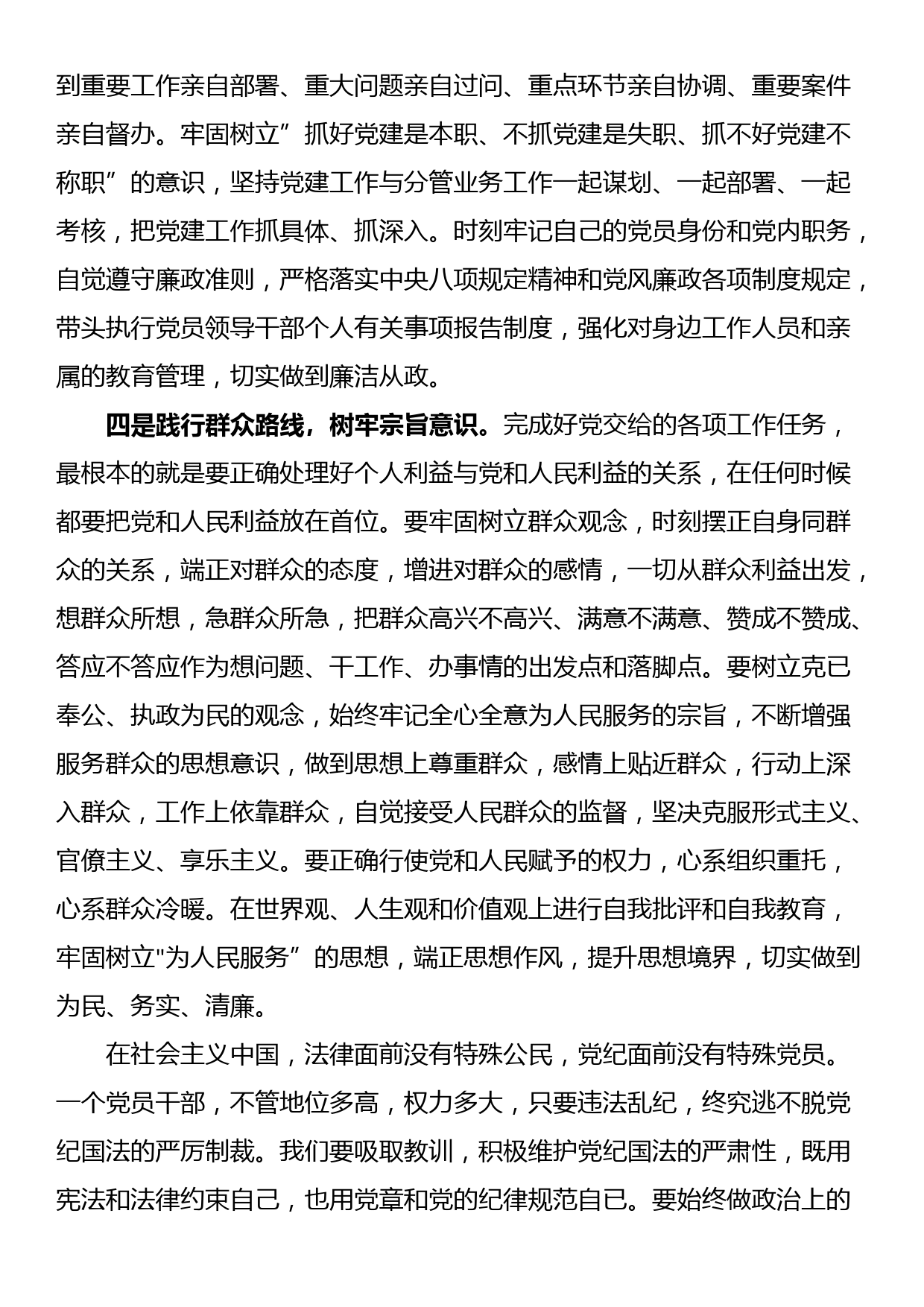 在机关廉政教育专题会议上的发言提纲_第2页