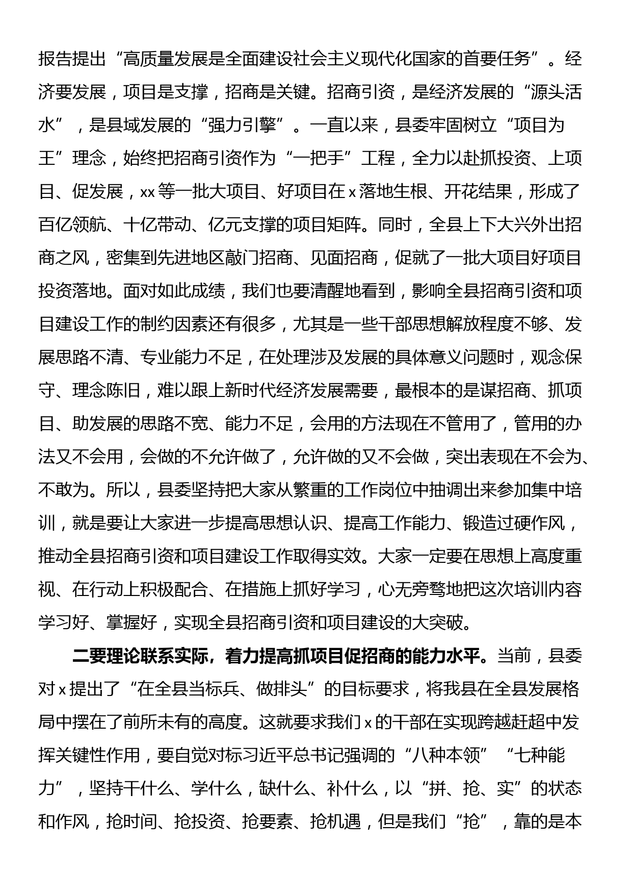 在招商引资与项目建设专题培训班开班式上的讲话_第2页