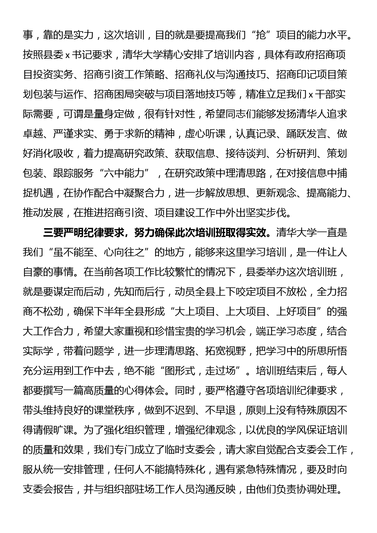 在招商引资与项目建设专题培训班开班式上的讲话_第3页