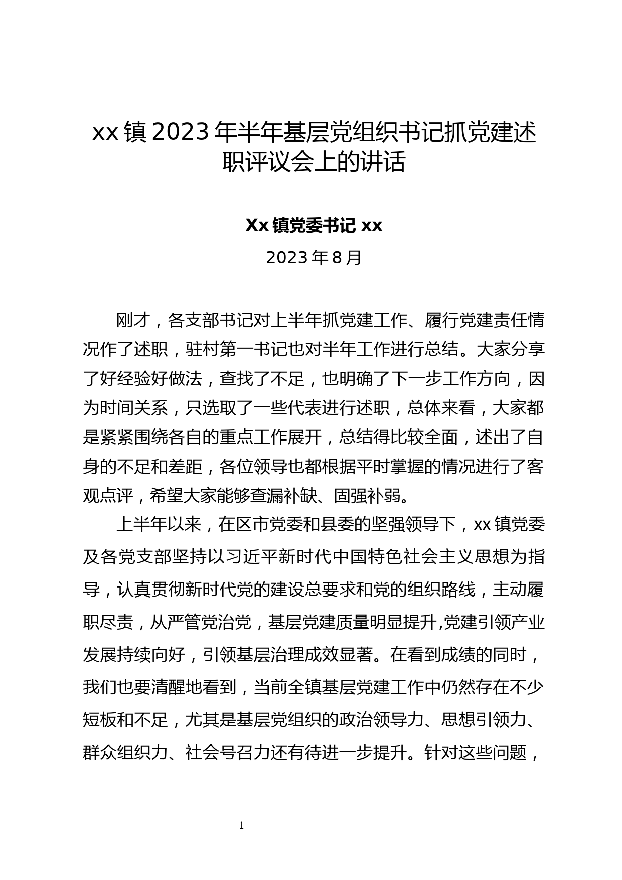 xxx镇2023年半年基层党组织书记抓党建述职评议会上的讲话_第1页