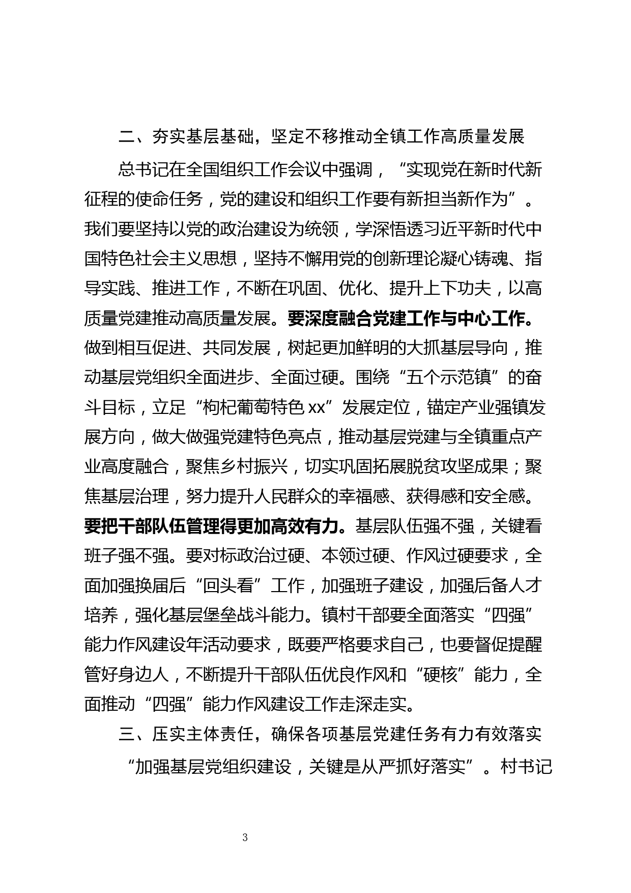 xxx镇2023年半年基层党组织书记抓党建述职评议会上的讲话_第3页