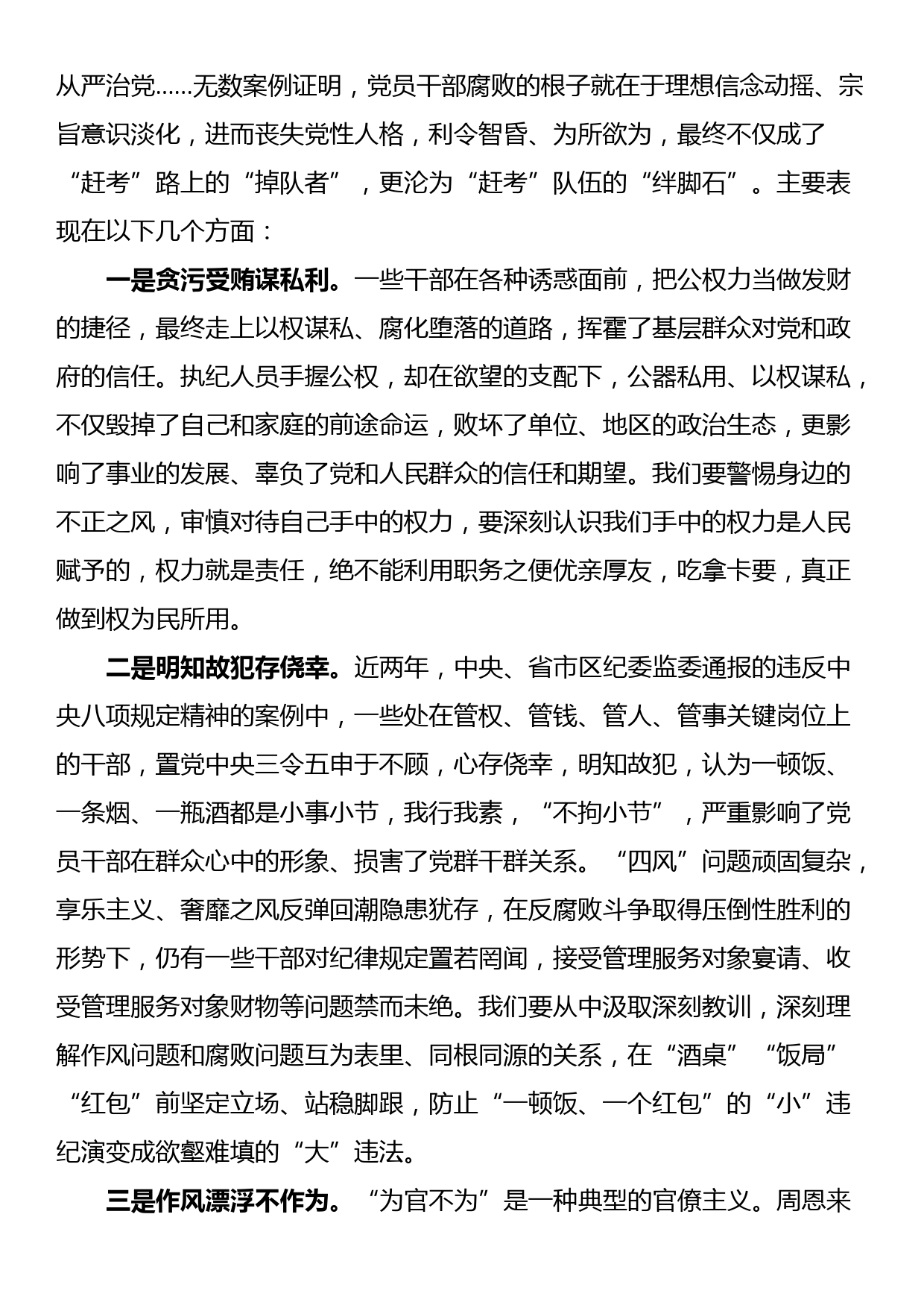 副部长在组织部理论学习中心组干部队伍建设专题研讨交流会上的发言材料_第2页